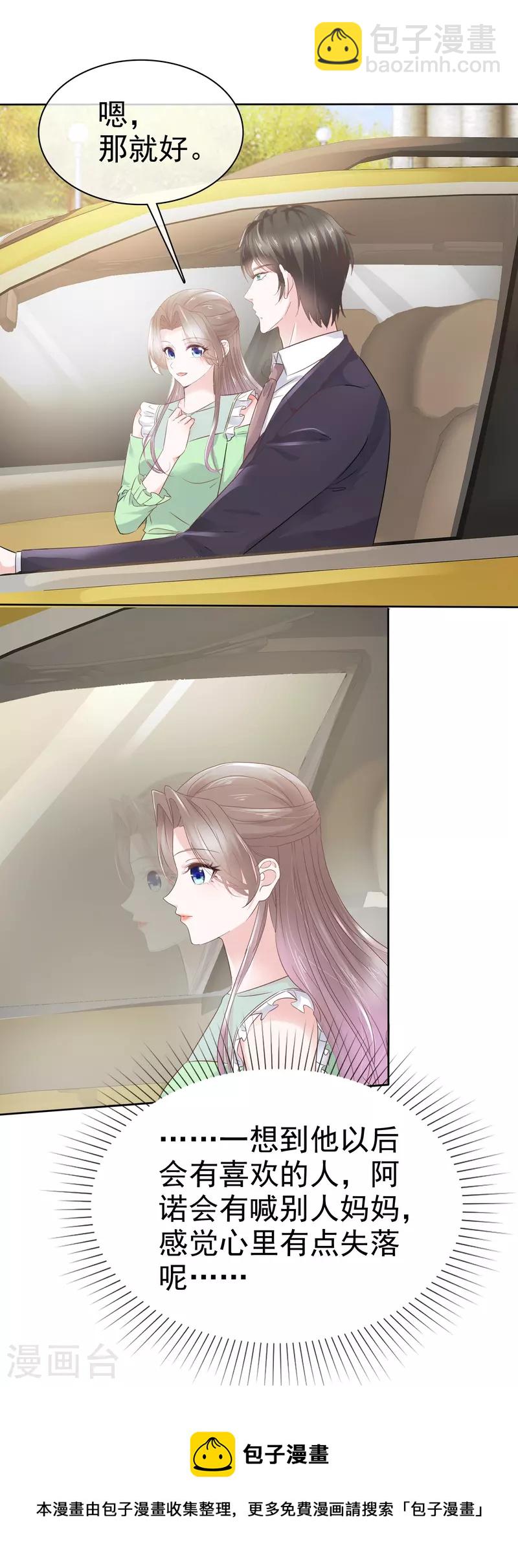 逆襲歸來：我的廢柴老婆 - 第92話 怎麼收場！ - 1