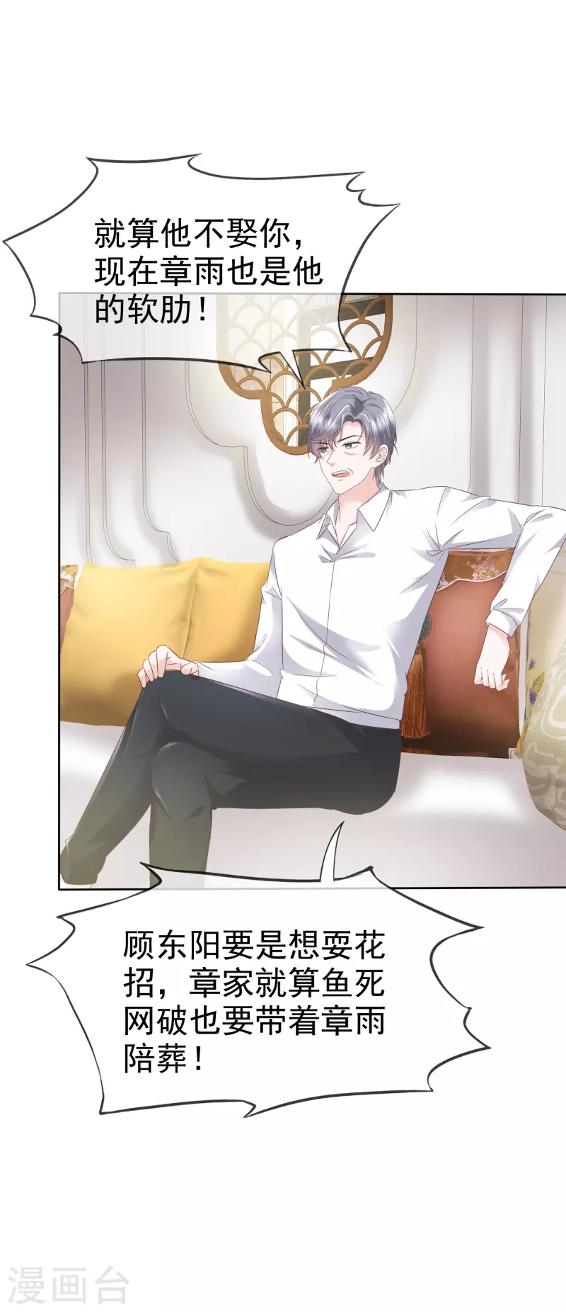 逆襲歸來：我的廢柴老婆 - 第92話 怎麼收場！ - 3