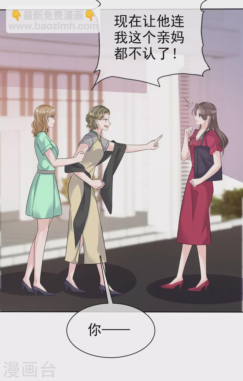 逆襲歸來：我的廢柴老婆 - 第94話 會動搖嗎？ - 2