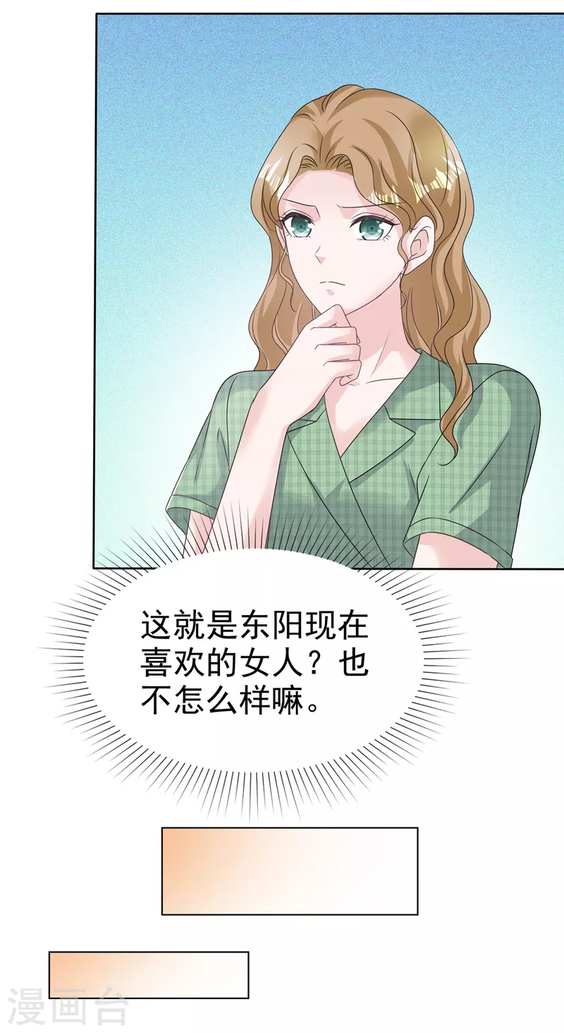 逆襲歸來：我的廢柴老婆 - 第94話 會動搖嗎？ - 2