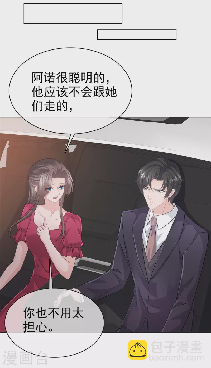 逆襲歸來：我的廢柴老婆 - 第96話 搶孩子！！！ - 4