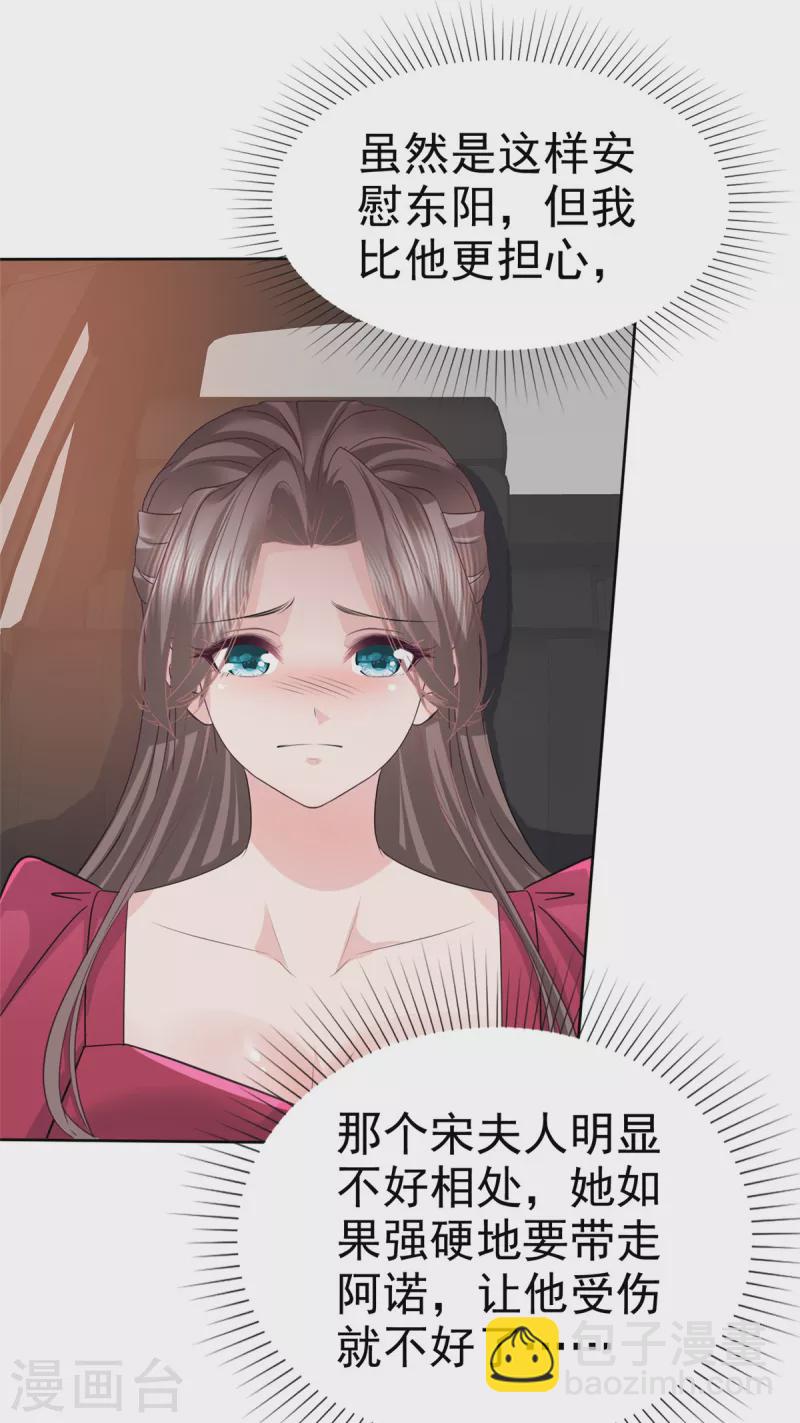 逆襲歸來：我的廢柴老婆 - 第96話 搶孩子！！！ - 5