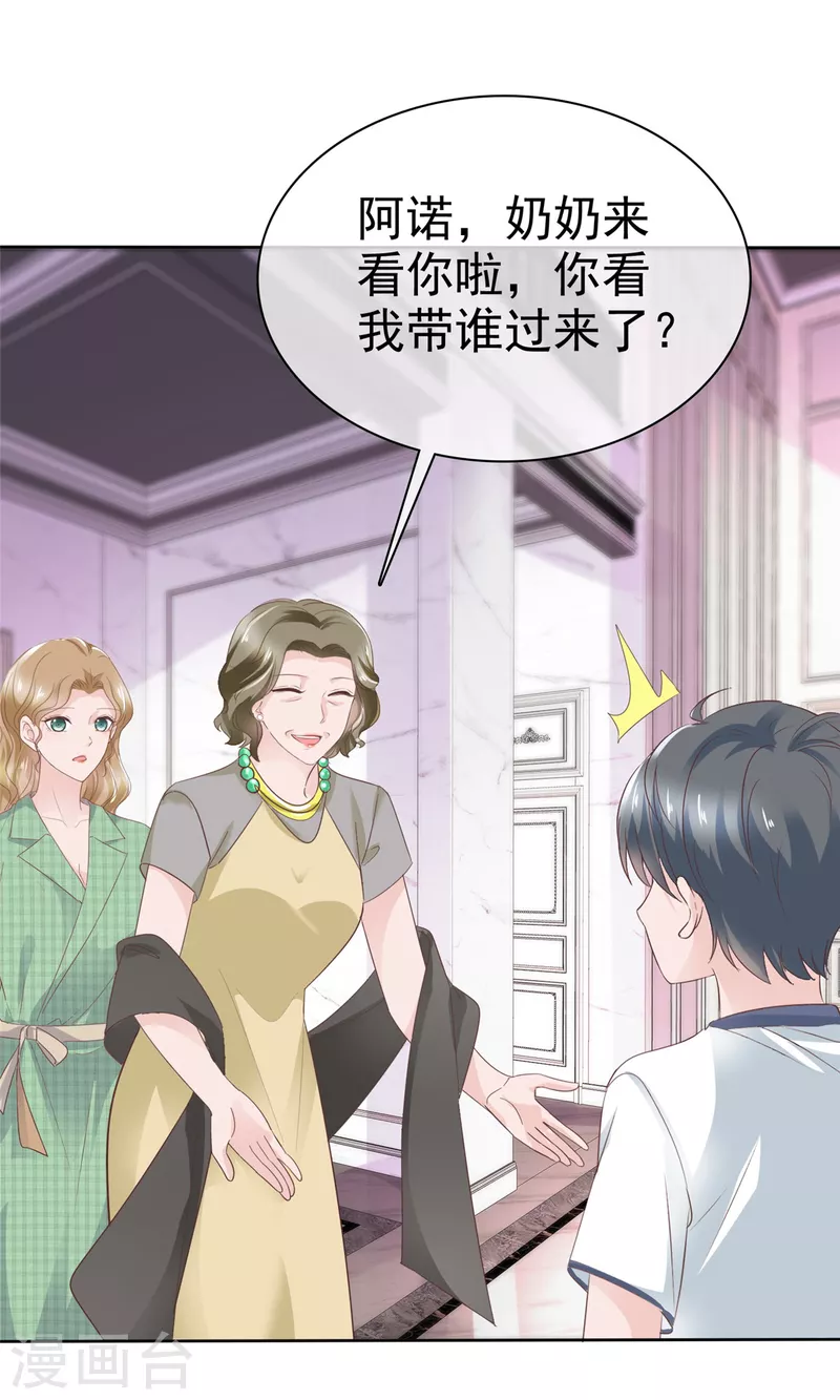 逆襲歸來：我的廢柴老婆 - 第96話 搶孩子！！！ - 2