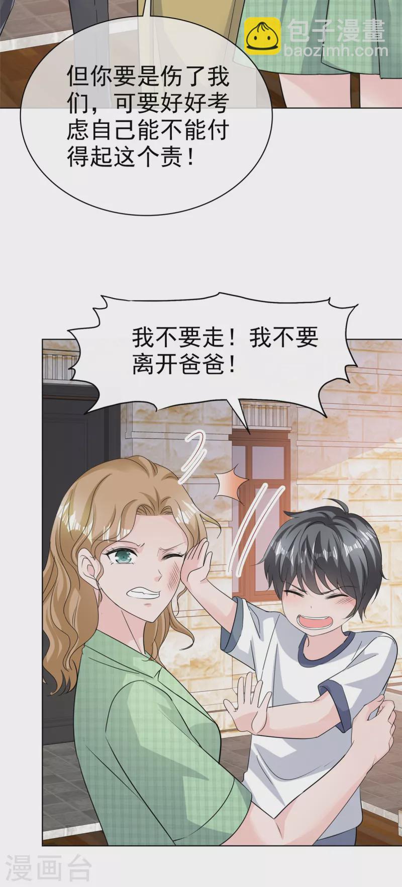 逆襲歸來：我的廢柴老婆 - 第96話 搶孩子！！！ - 1