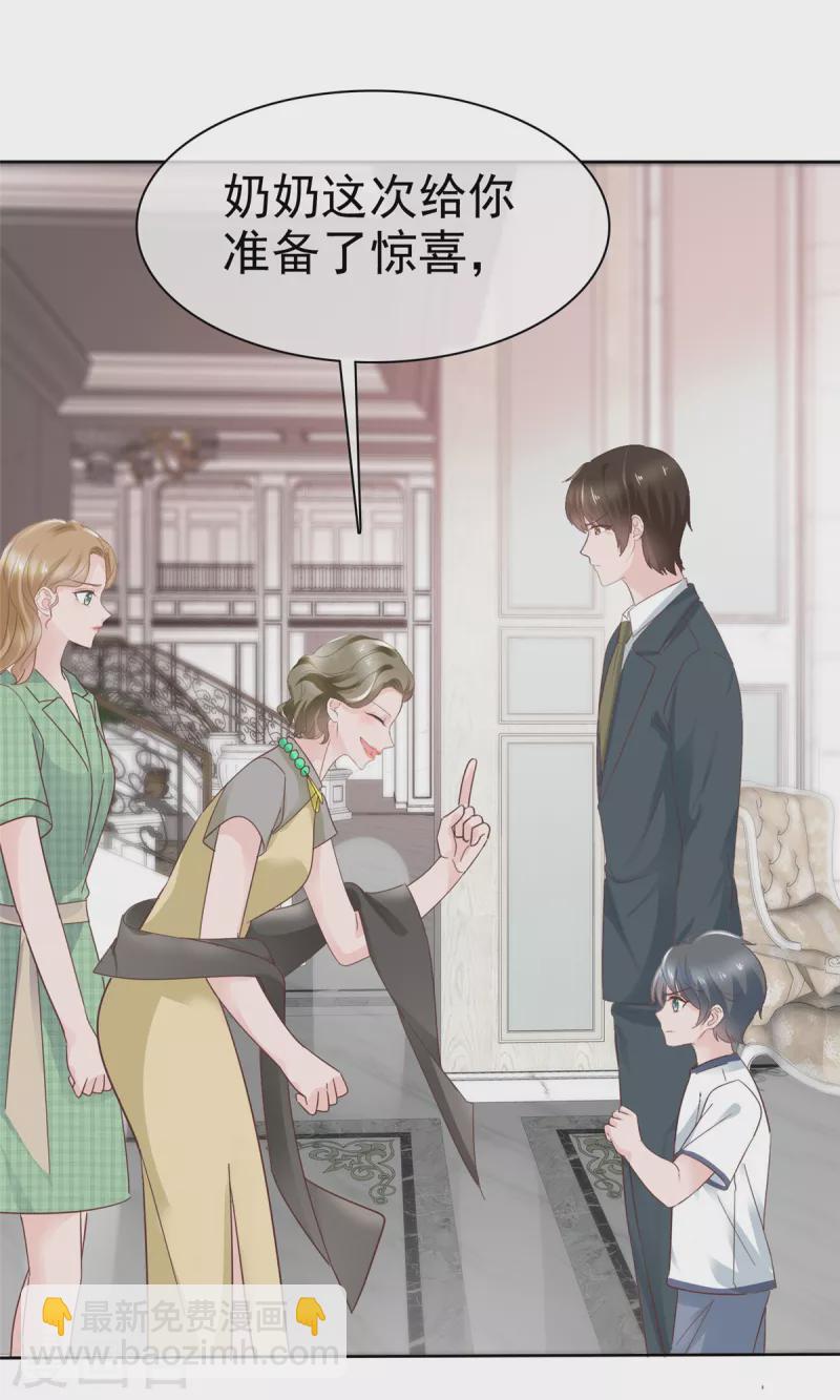 逆襲歸來：我的廢柴老婆 - 第96話 搶孩子！！！ - 4