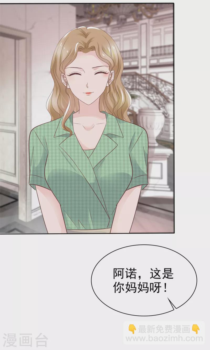 逆襲歸來：我的廢柴老婆 - 第96話 搶孩子！！！ - 5