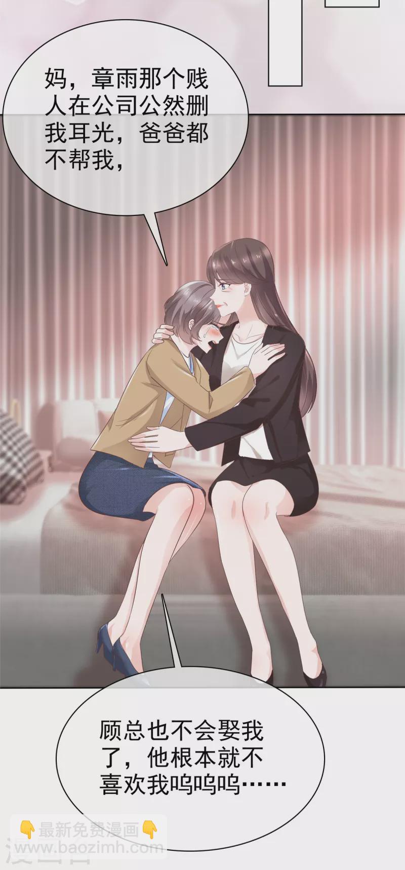 逆襲歸來：我的廢柴老婆 - 第98話 小寶神助攻 - 5