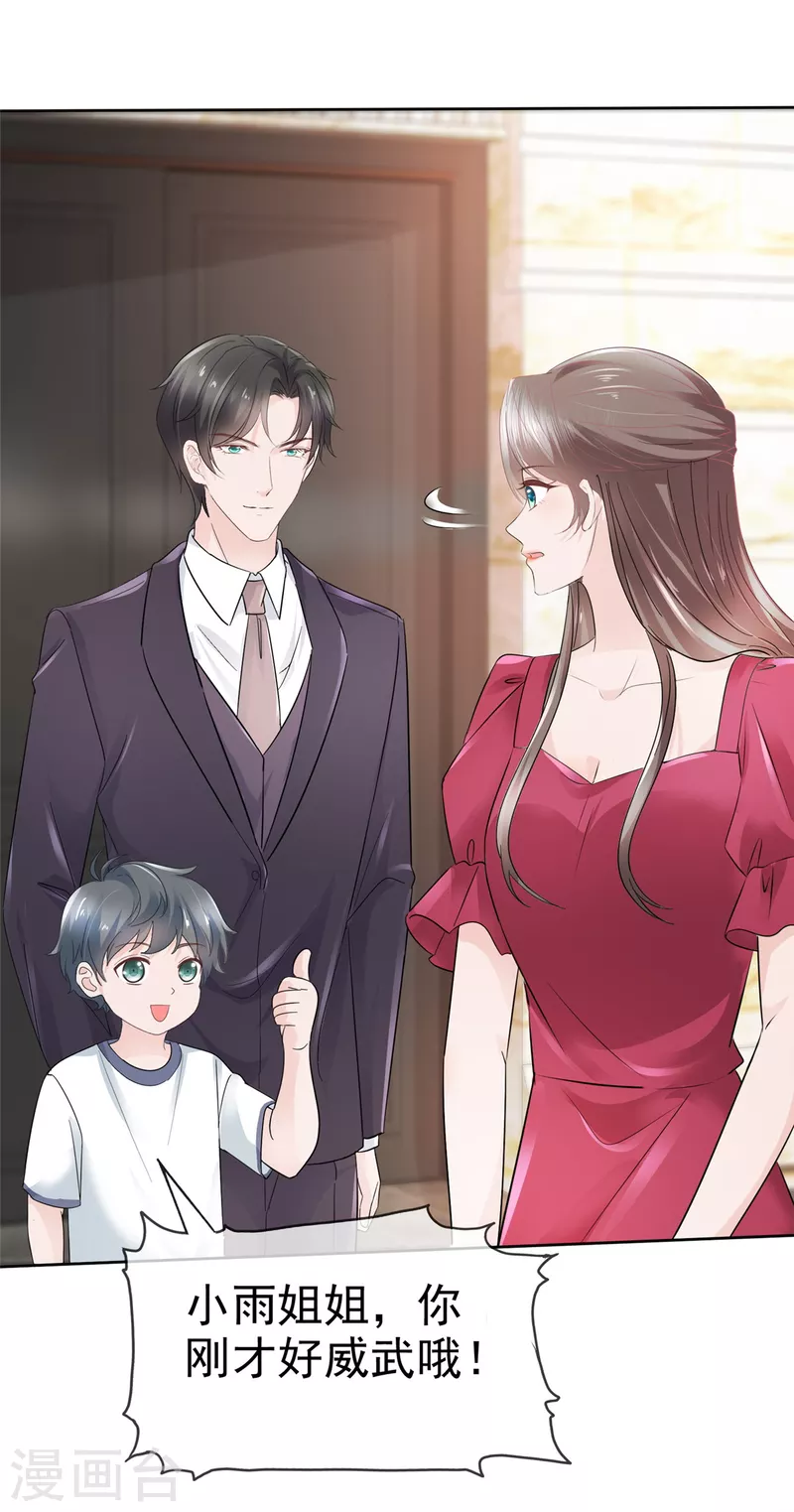 逆襲歸來：我的廢柴老婆 - 第98話 小寶神助攻 - 2