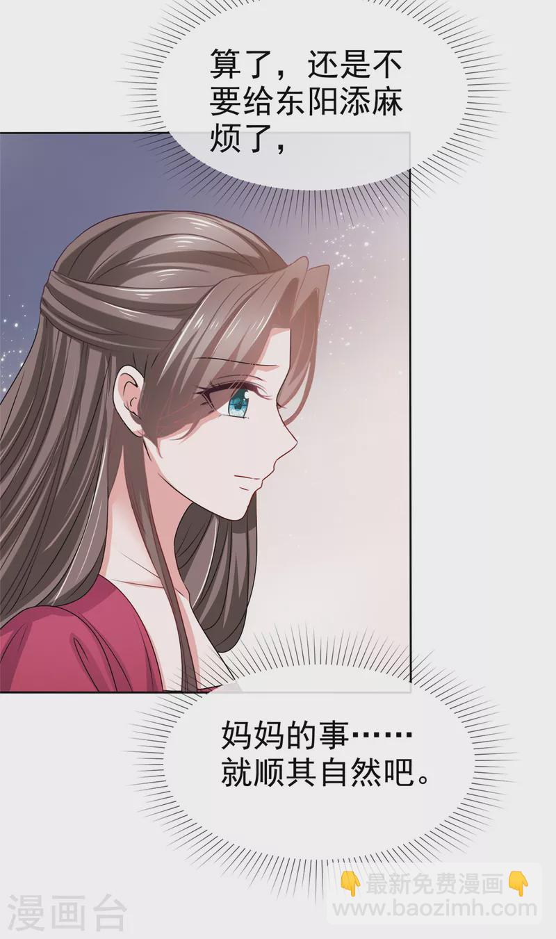 逆襲歸來：我的廢柴老婆 - 第98話 小寶神助攻 - 1