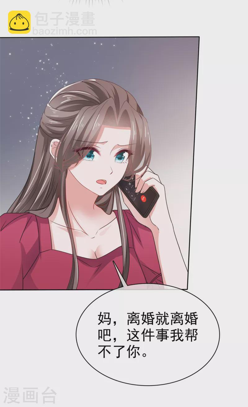 逆襲歸來：我的廢柴老婆 - 第98話 小寶神助攻 - 3