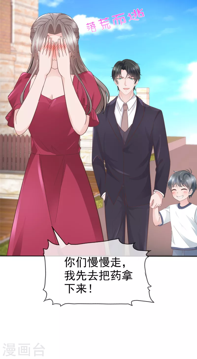 逆襲歸來：我的廢柴老婆 - 第98話 小寶神助攻 - 3