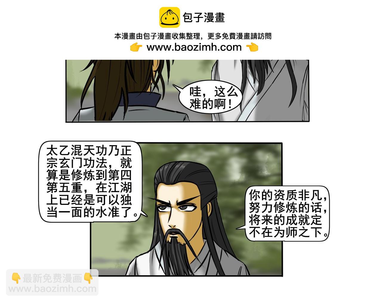 第九章 拜师学艺27