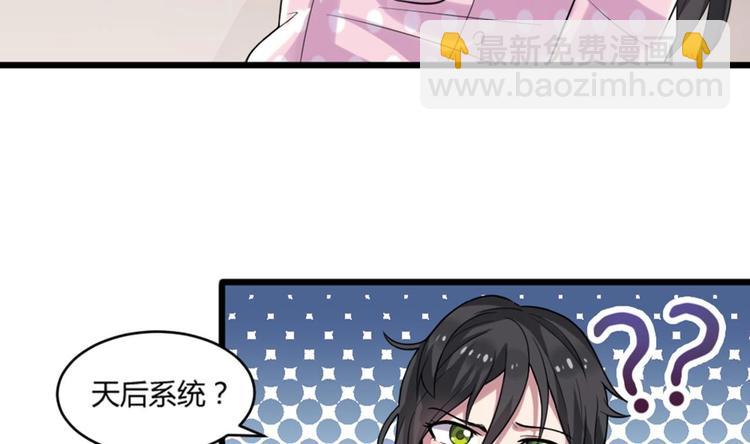 第2话 天后系统启动！-第2话