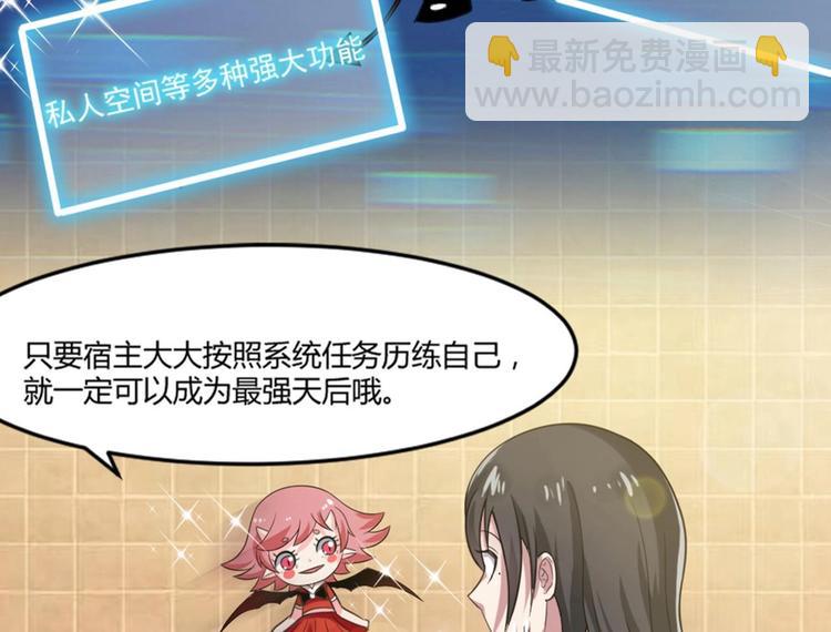 第2话 天后系统启动！-第2话