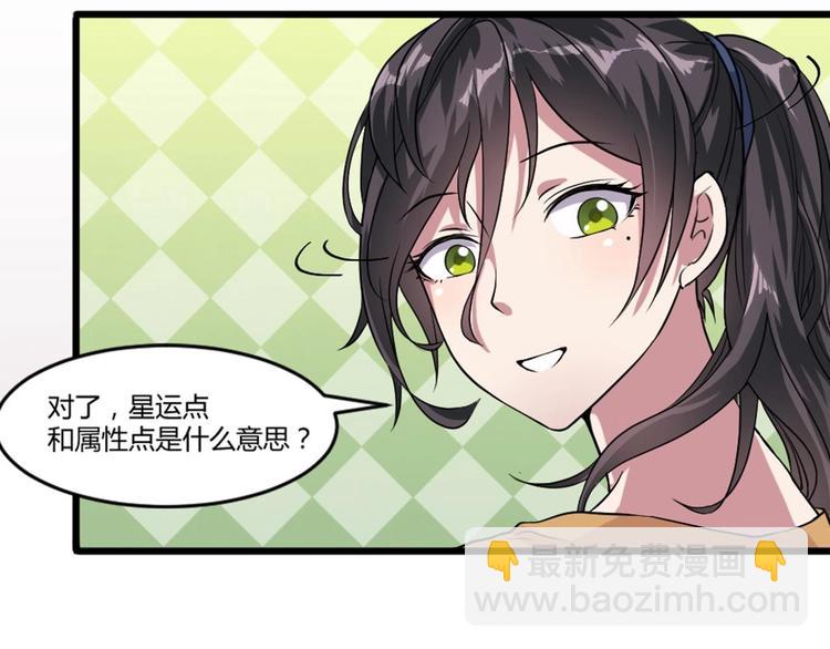 第2话 天后系统启动！-第2话