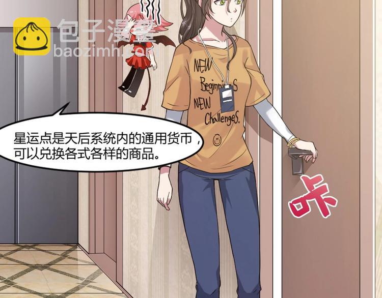 第2话 天后系统启动！-第2话