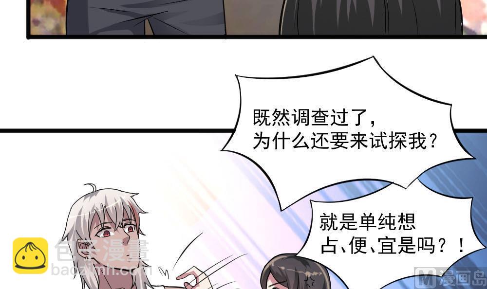 第36话 帮你拉拉链？-第36话