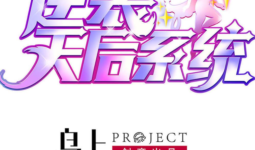 第36话 帮你拉拉链？-第36话