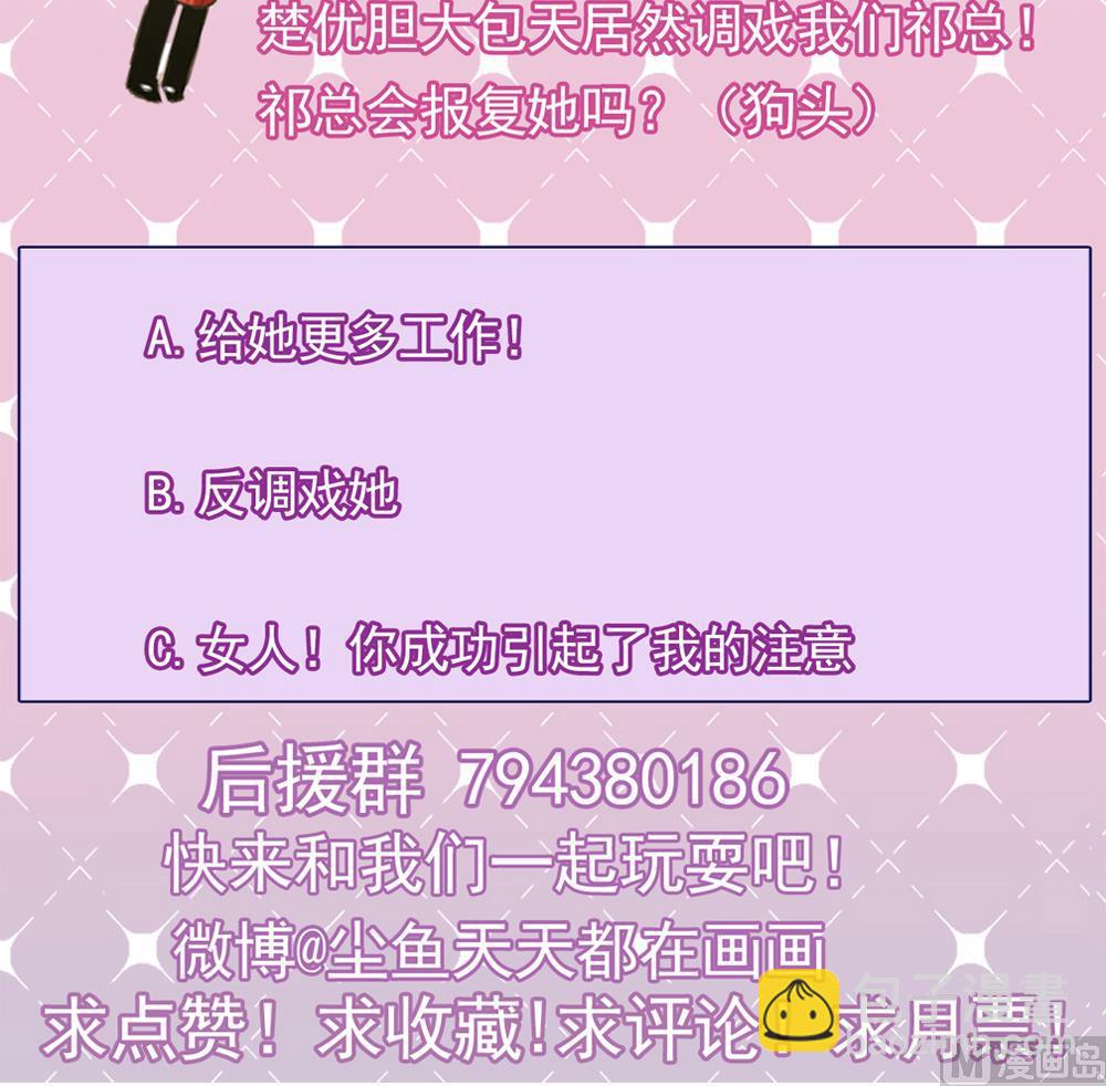 第42话 总裁的小娇妻？-第42话