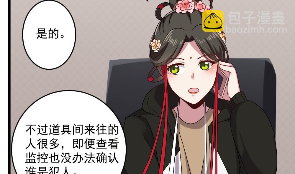 第52话 意外背后的阴谋-第52话