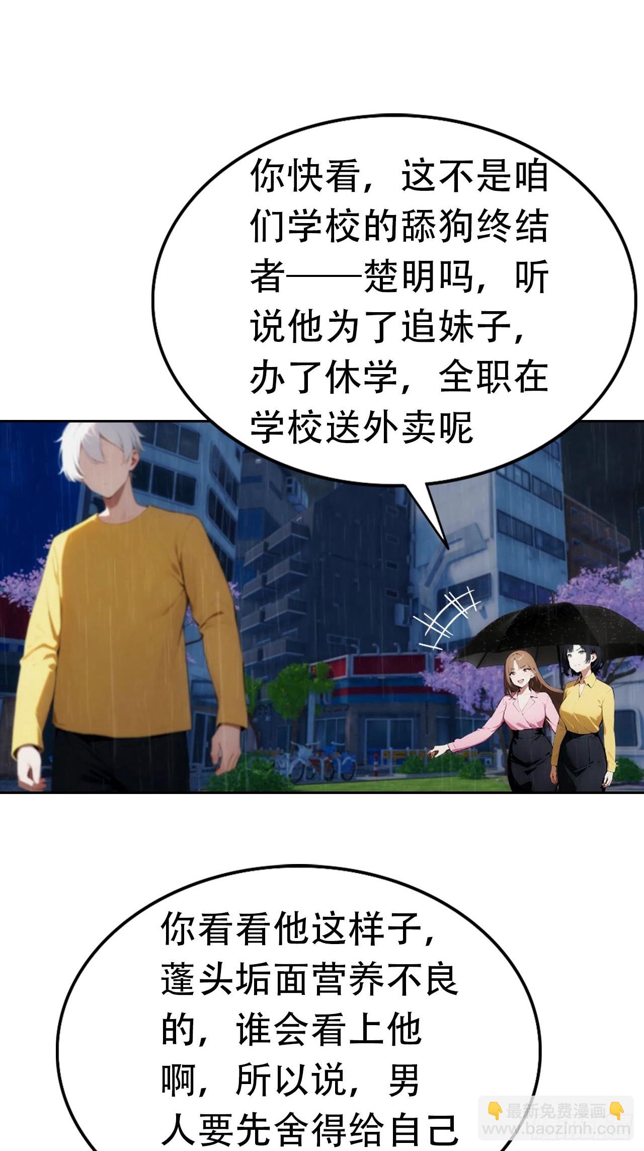 第1话 天降横财一百亿-第2话