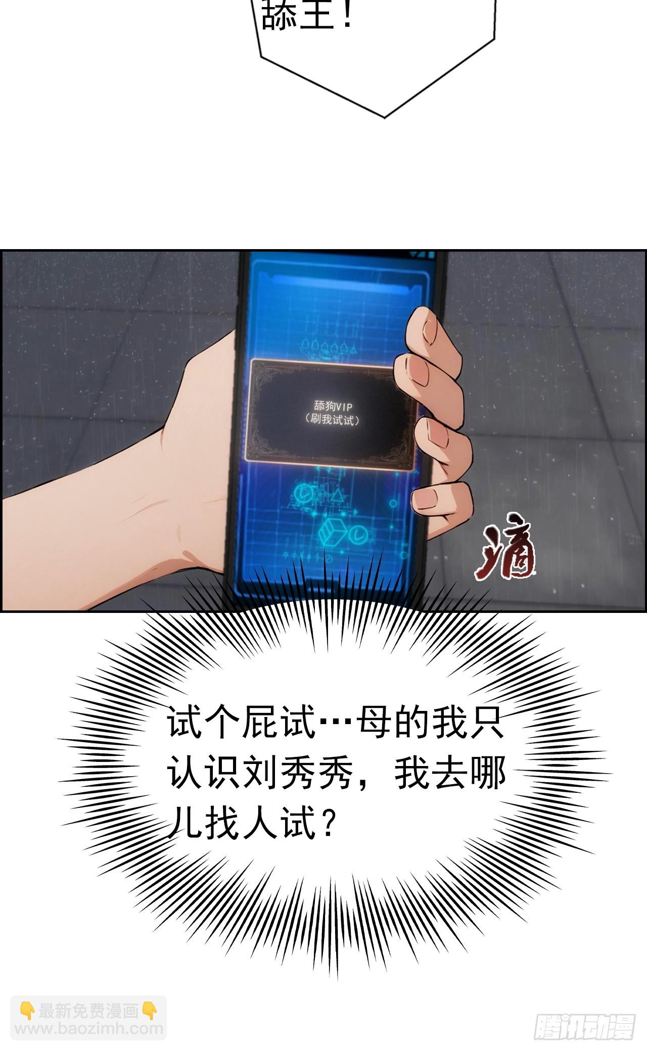 第1话 天降横财一百亿-第2话