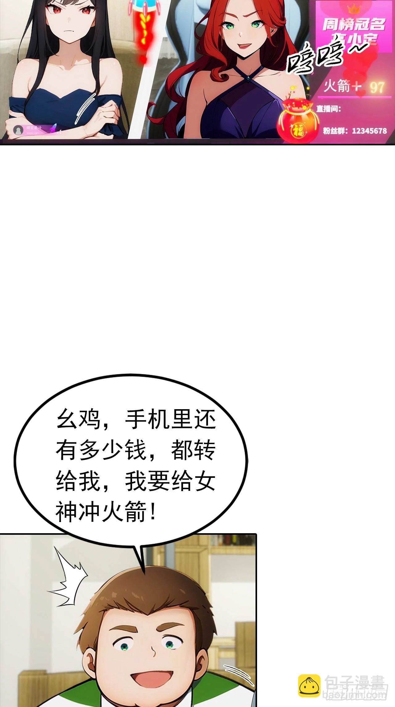 第11话 手速不行啊兄嘚~(1/2)-第12话