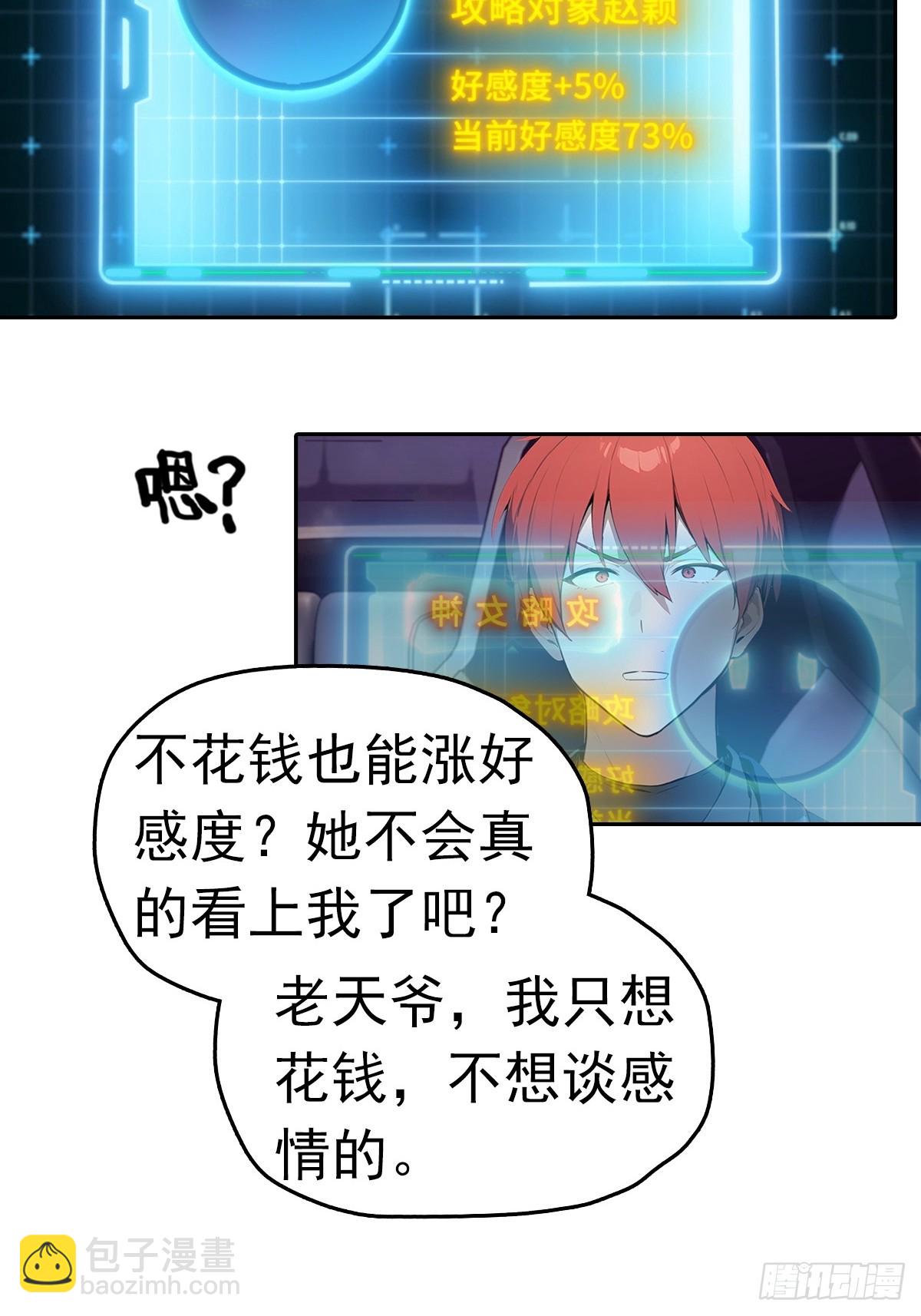 第15话 楚哥专治各种不服(1/2)-第16话