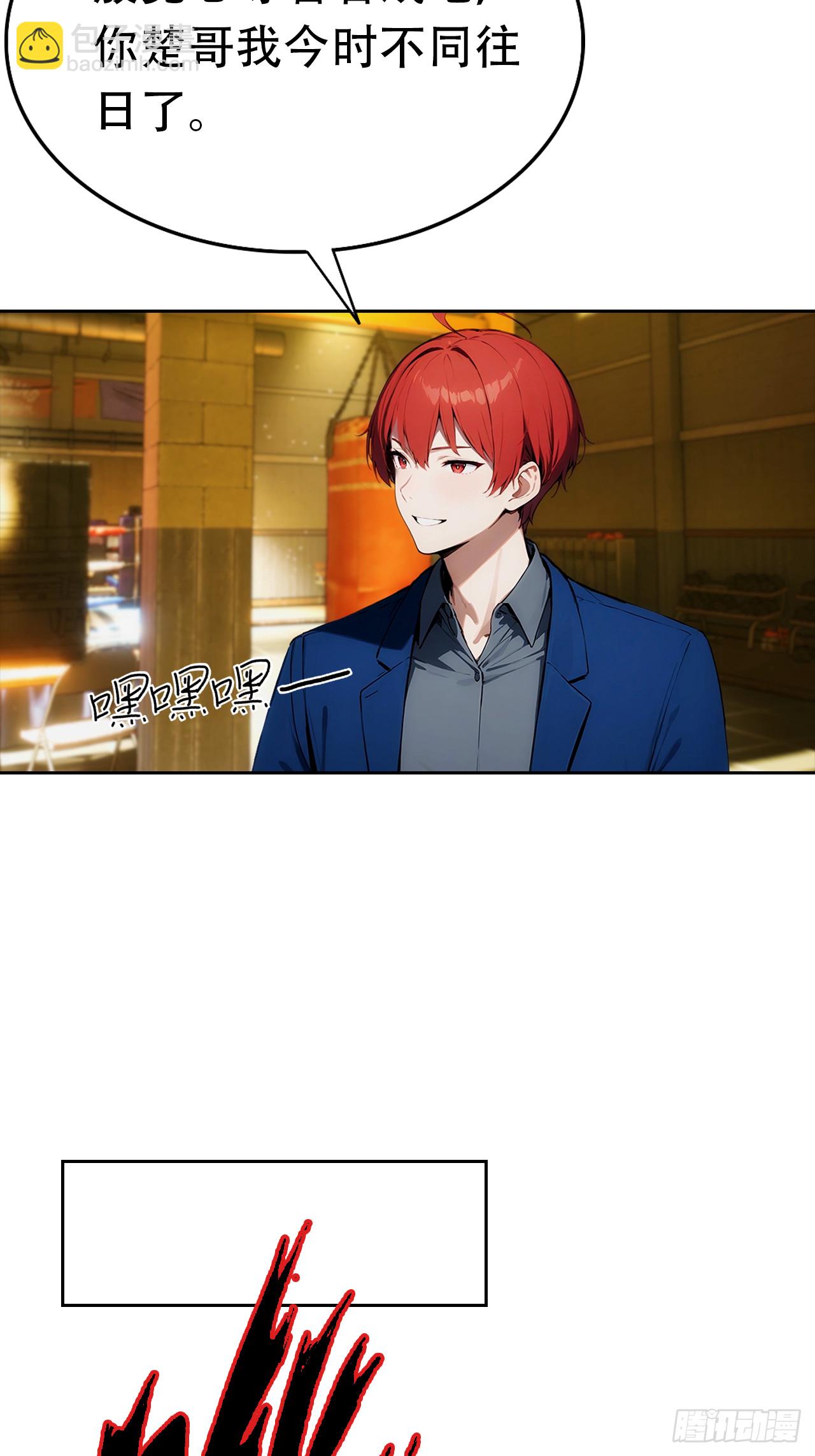 第15话 楚哥专治各种不服(1/2)-第16话