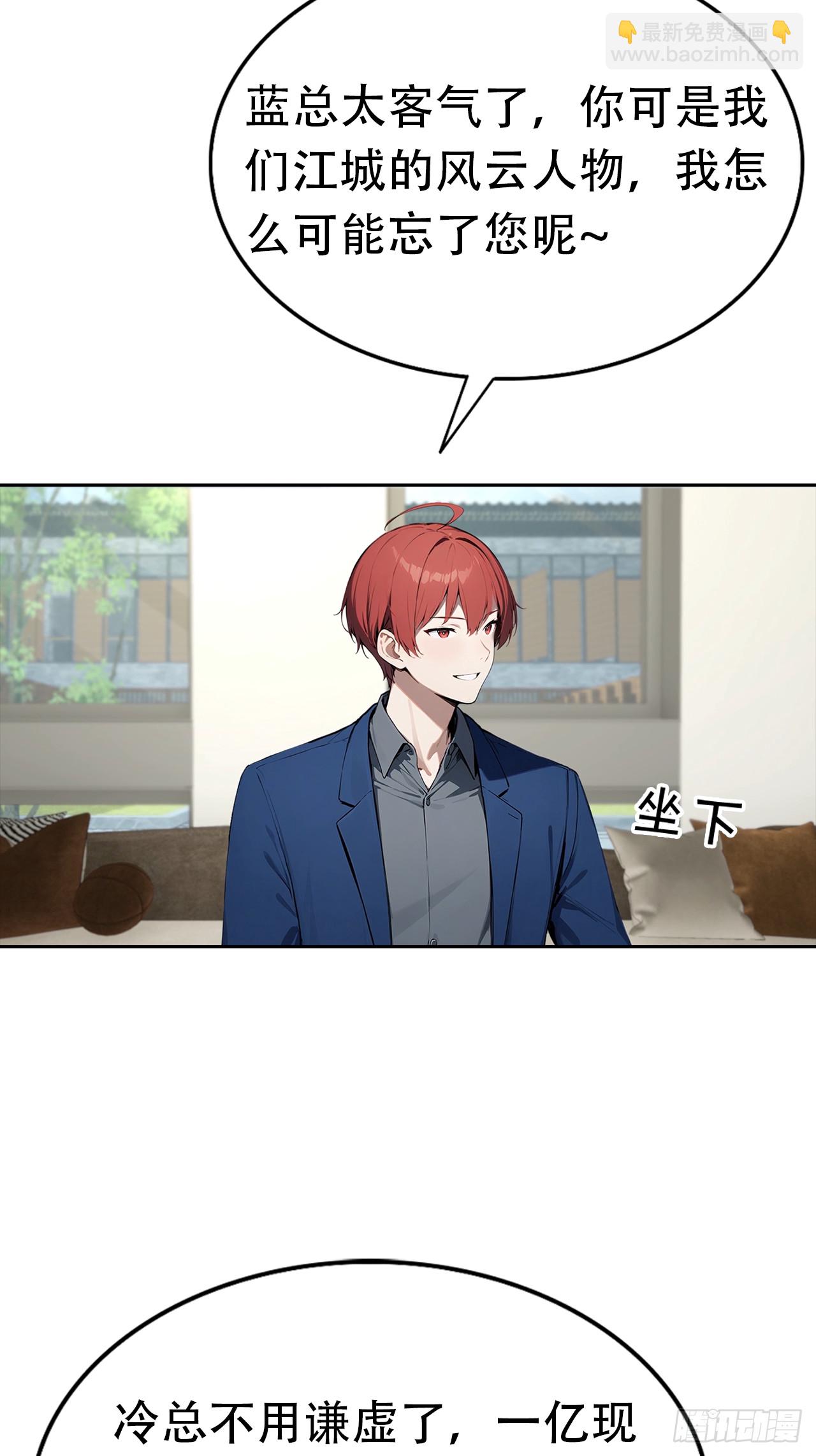 第17话 富二代是我小弟(1/2)-第18话