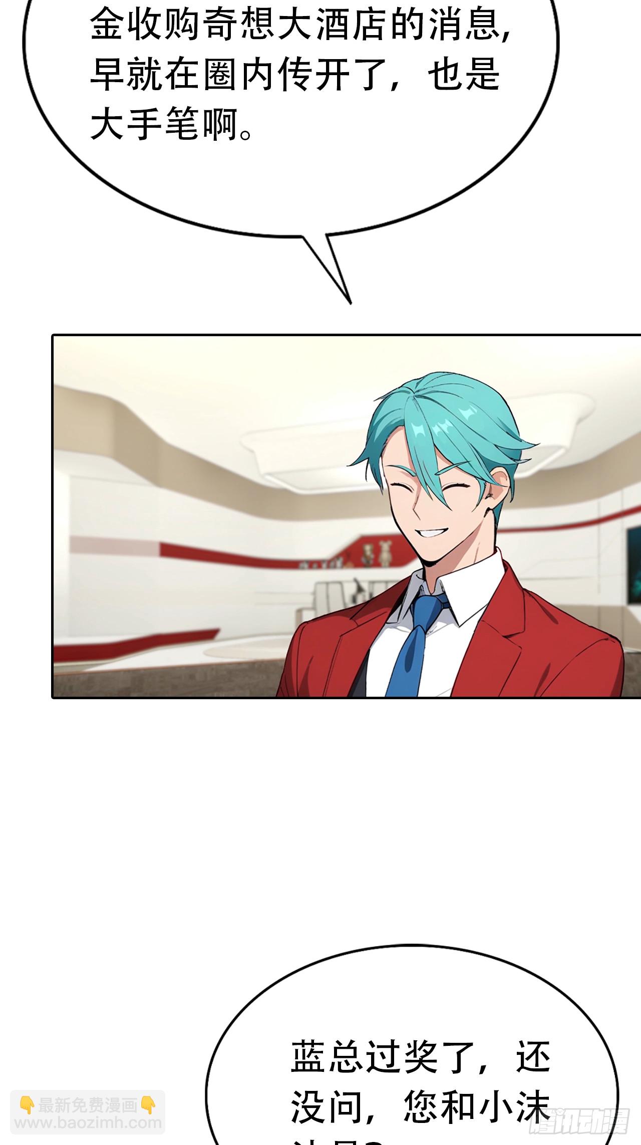 第17话 富二代是我小弟(1/2)-第18话