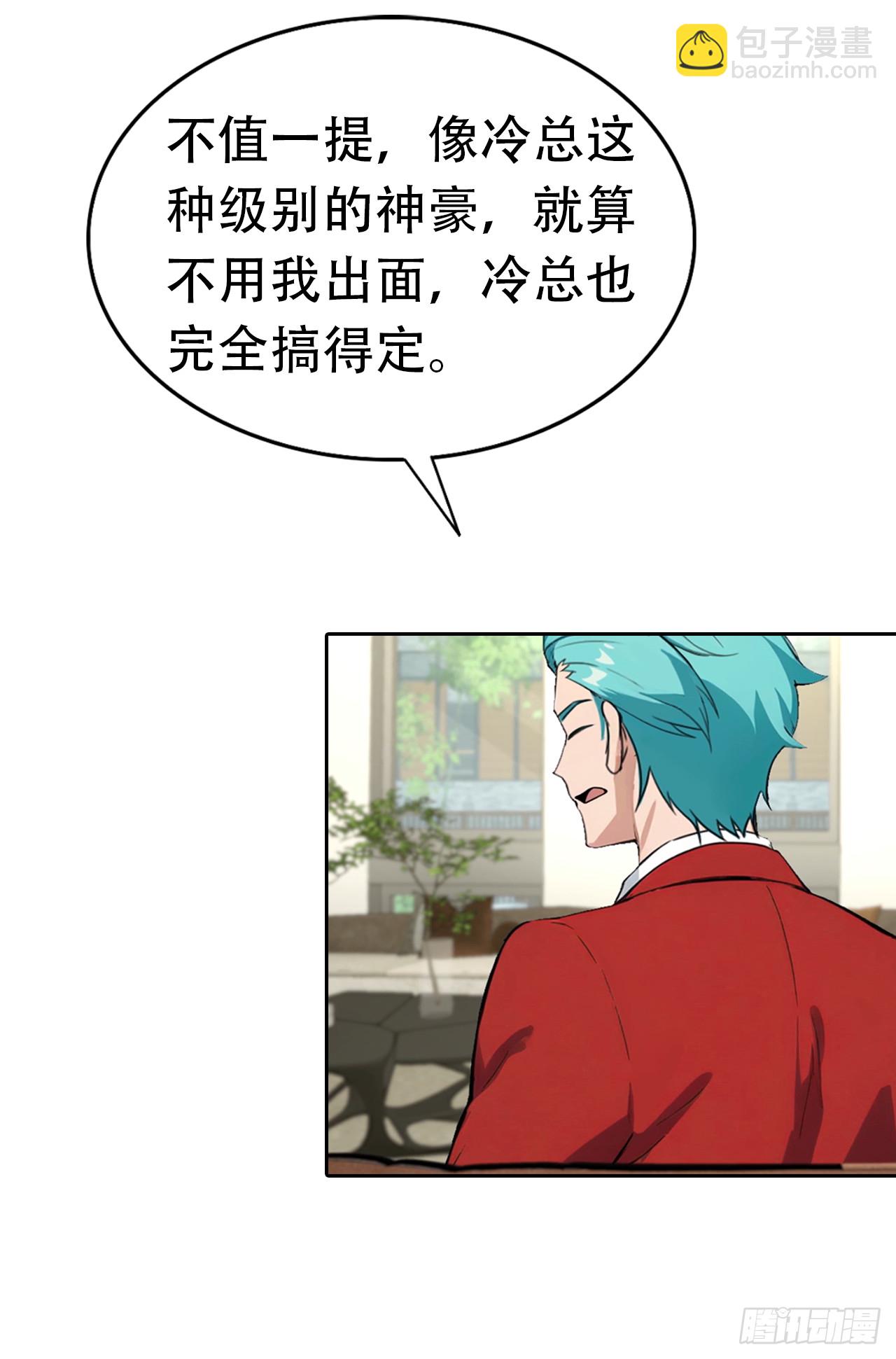 第17话 富二代是我小弟(1/2)-第18话