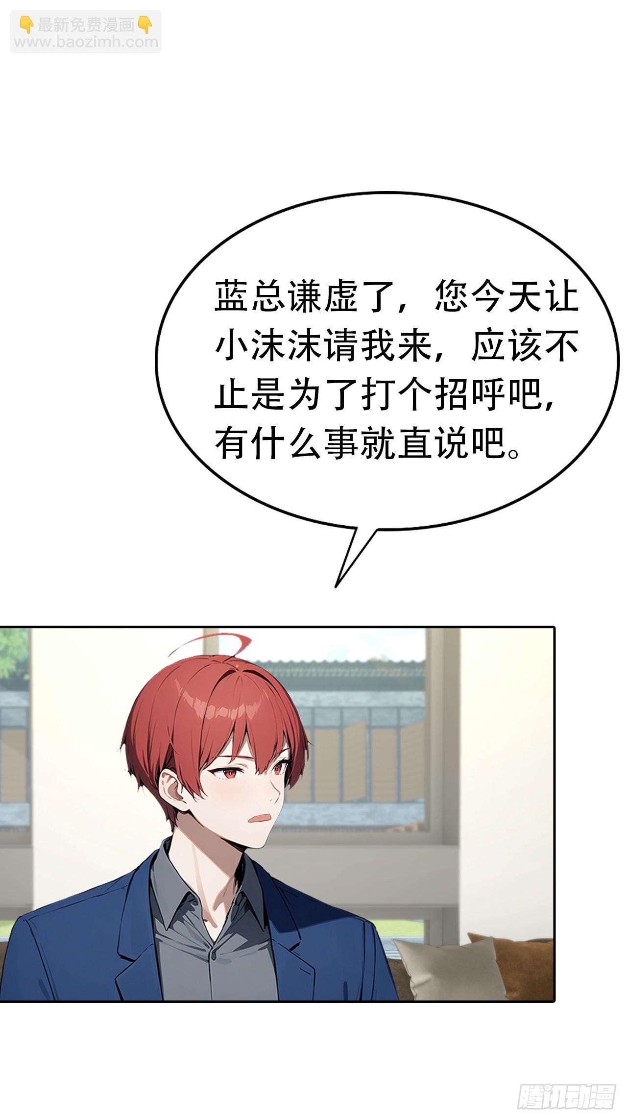 第17话 富二代是我小弟(1/2)-第18话