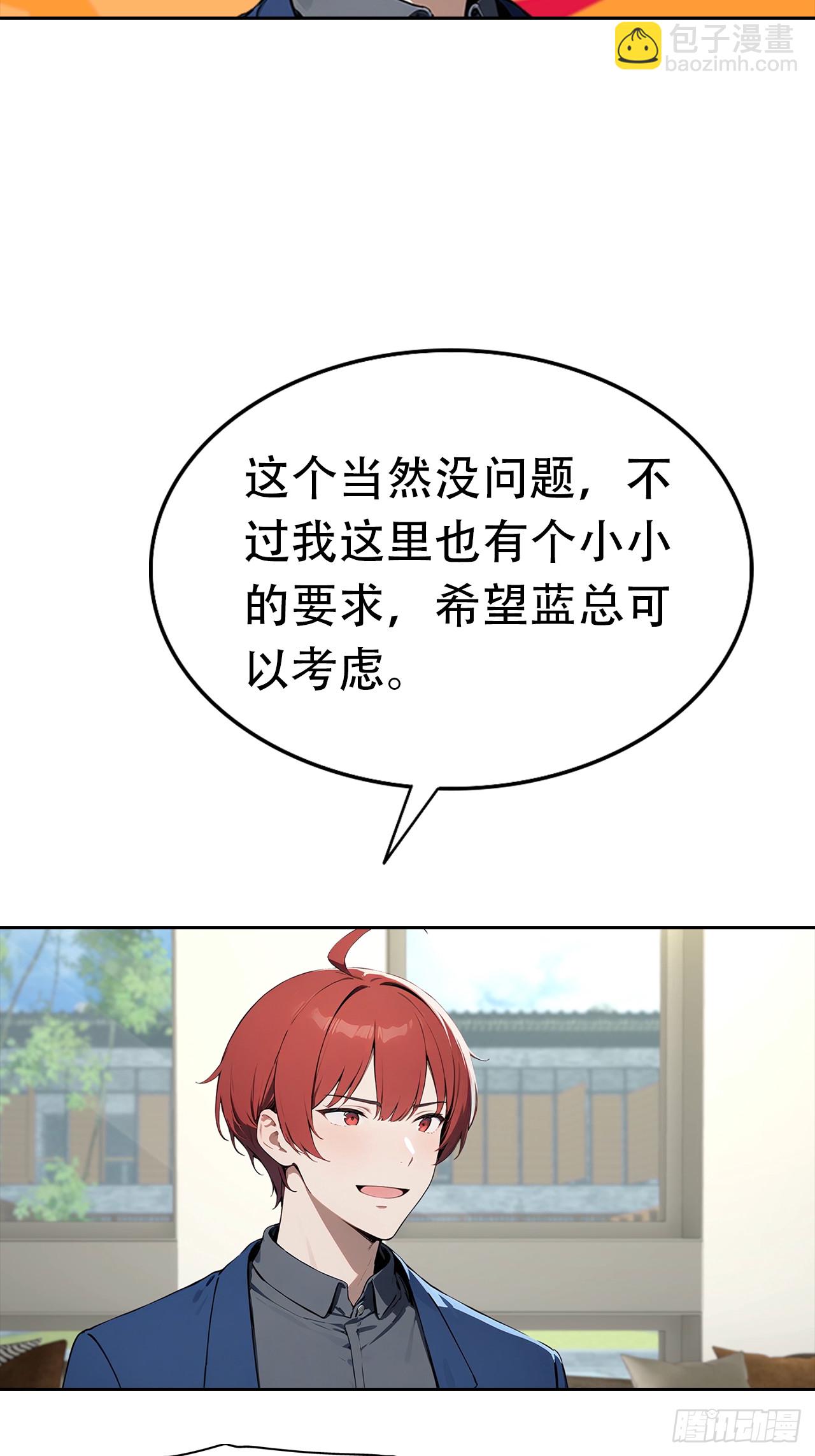 第17话 富二代是我小弟(1/2)-第18话