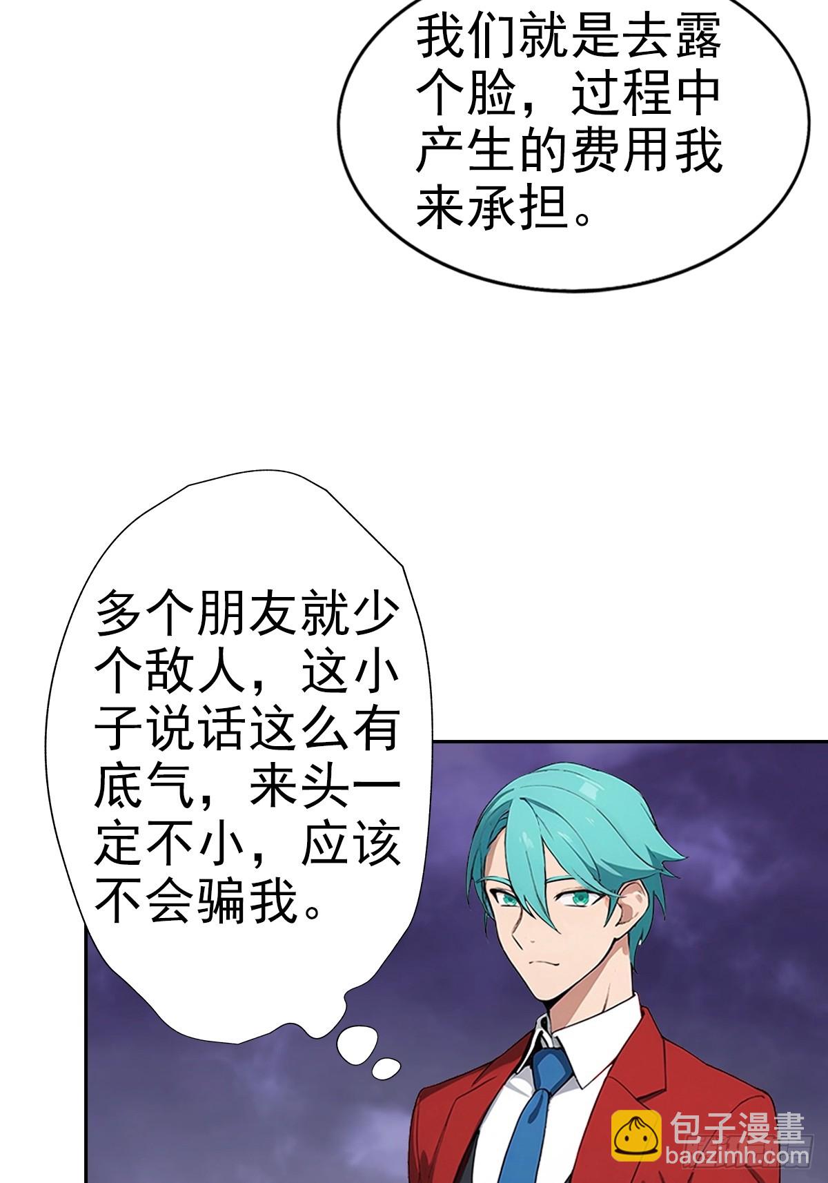 第17话 富二代是我小弟(1/2)-第18话