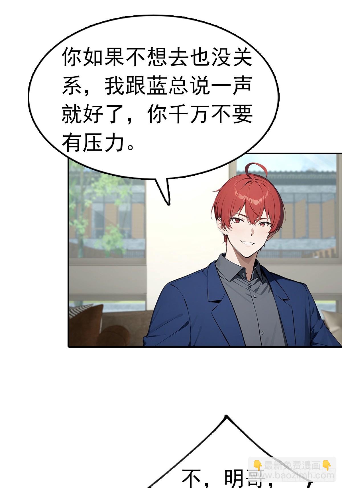 第17话 富二代是我小弟(1/2)-第18话