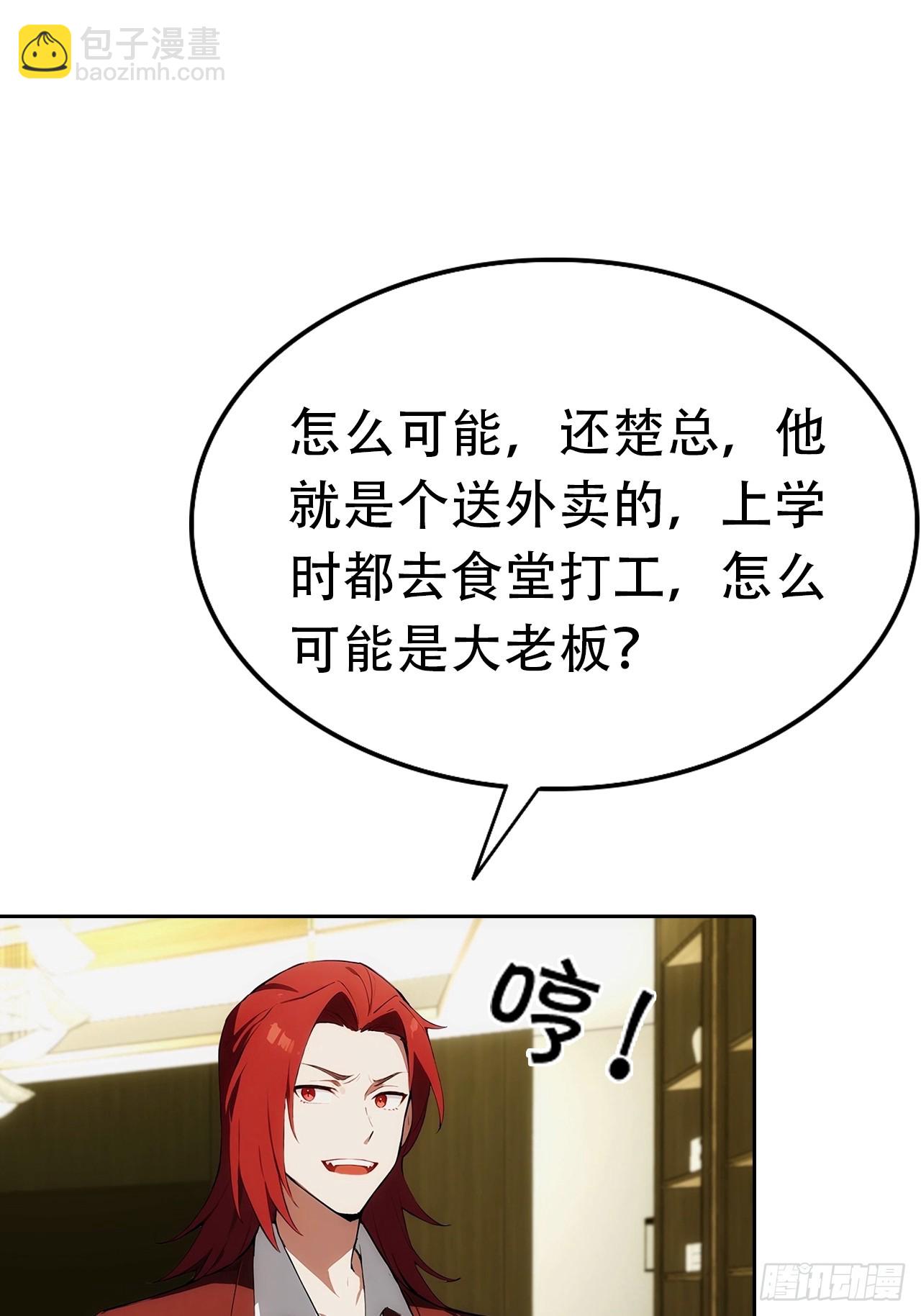 第19话 装X失败，他急了(1/2)-第20话