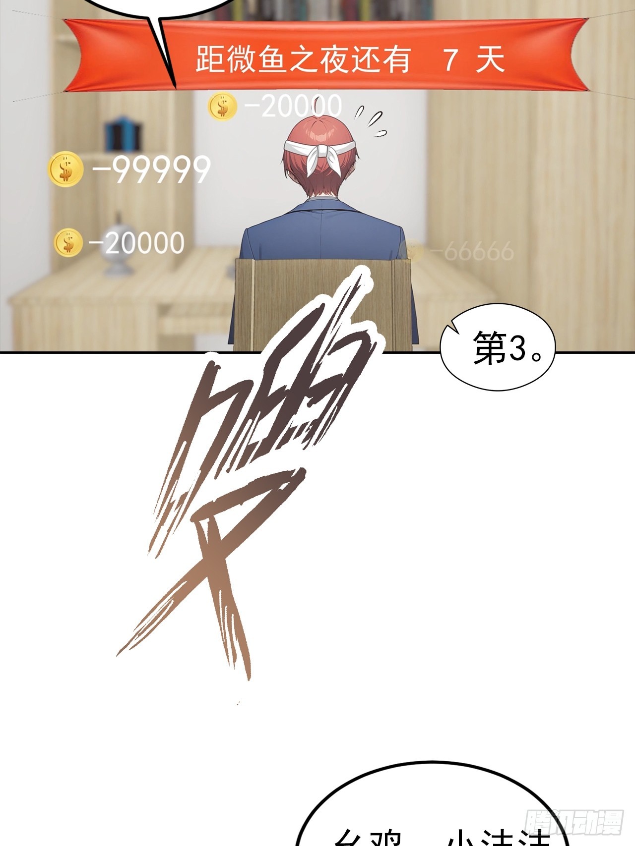 第21话 与网红激情一夜(1/2)-第22话