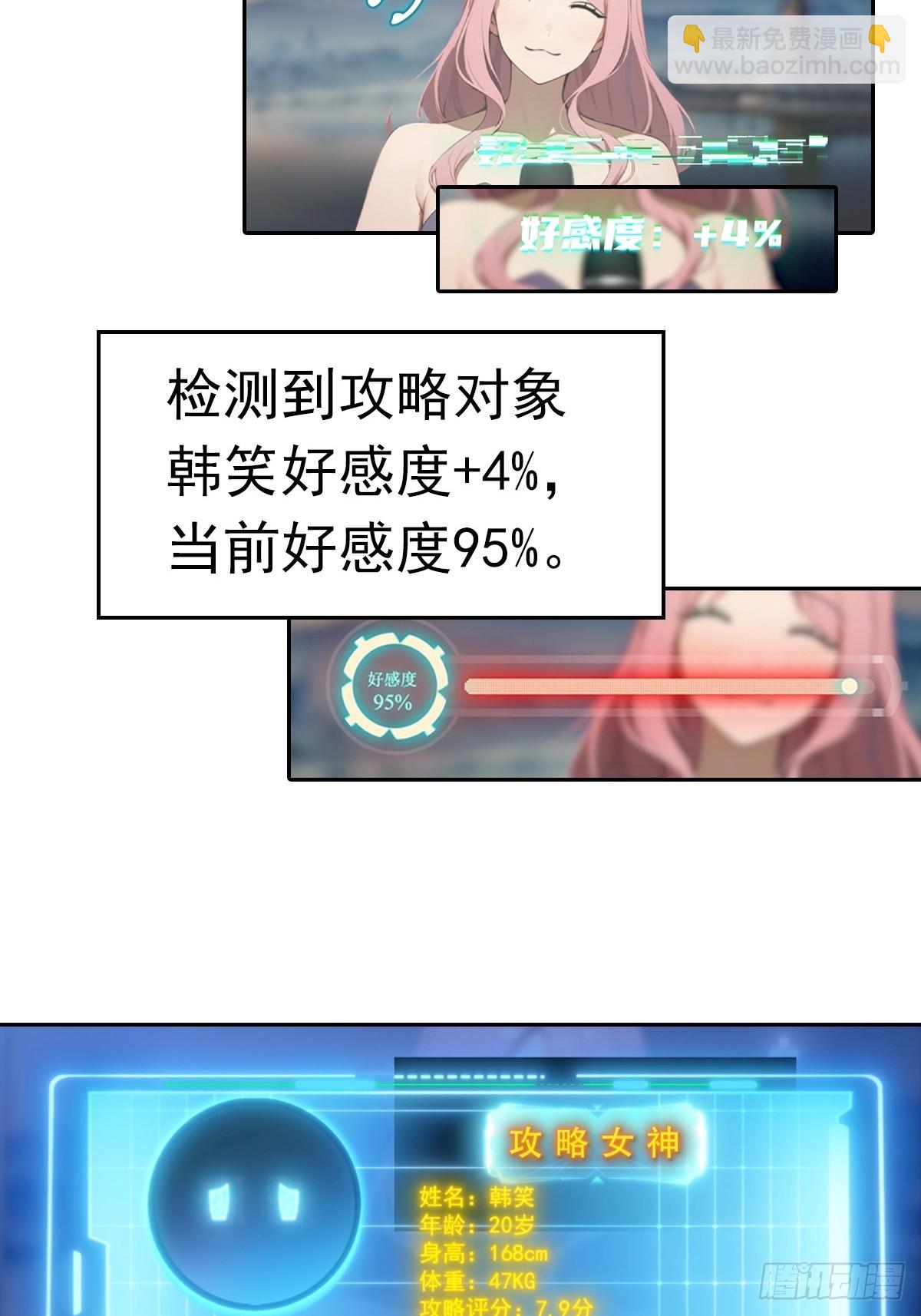 第21话 与网红激情一夜(1/2)-第22话