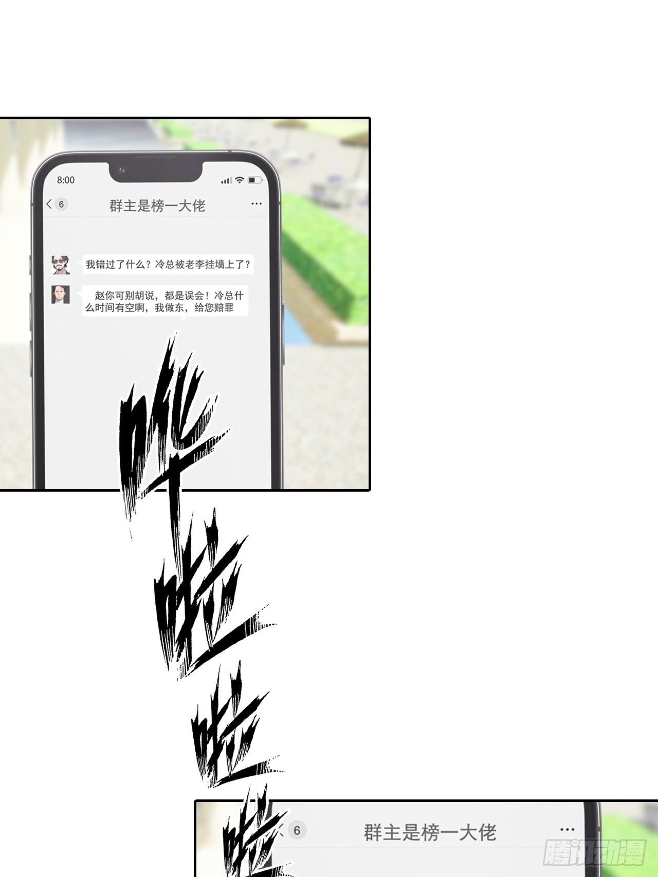 第27话 我是神豪，渣点怎么了(1/2)-第28话