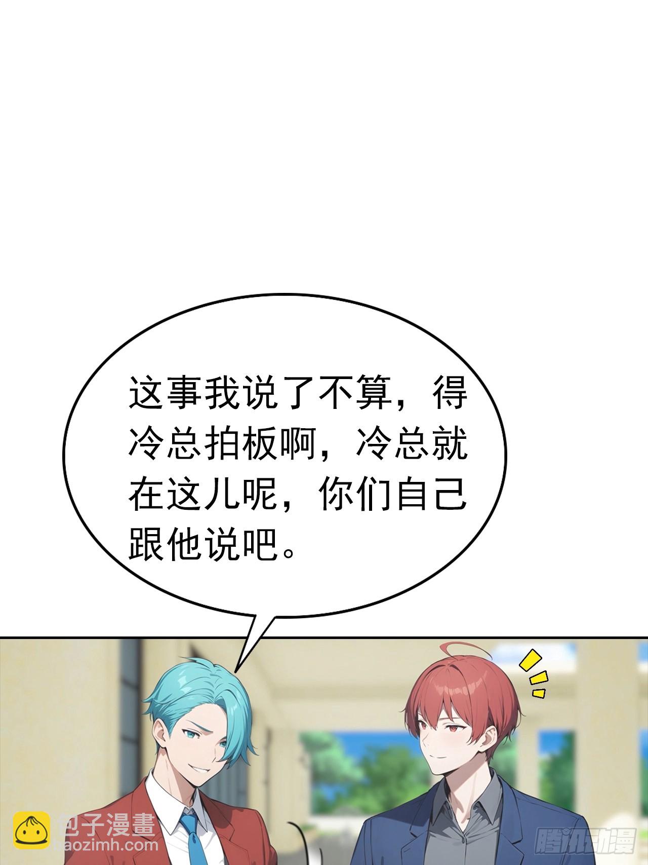 第27话 我是神豪，渣点怎么了(1/2)-第28话