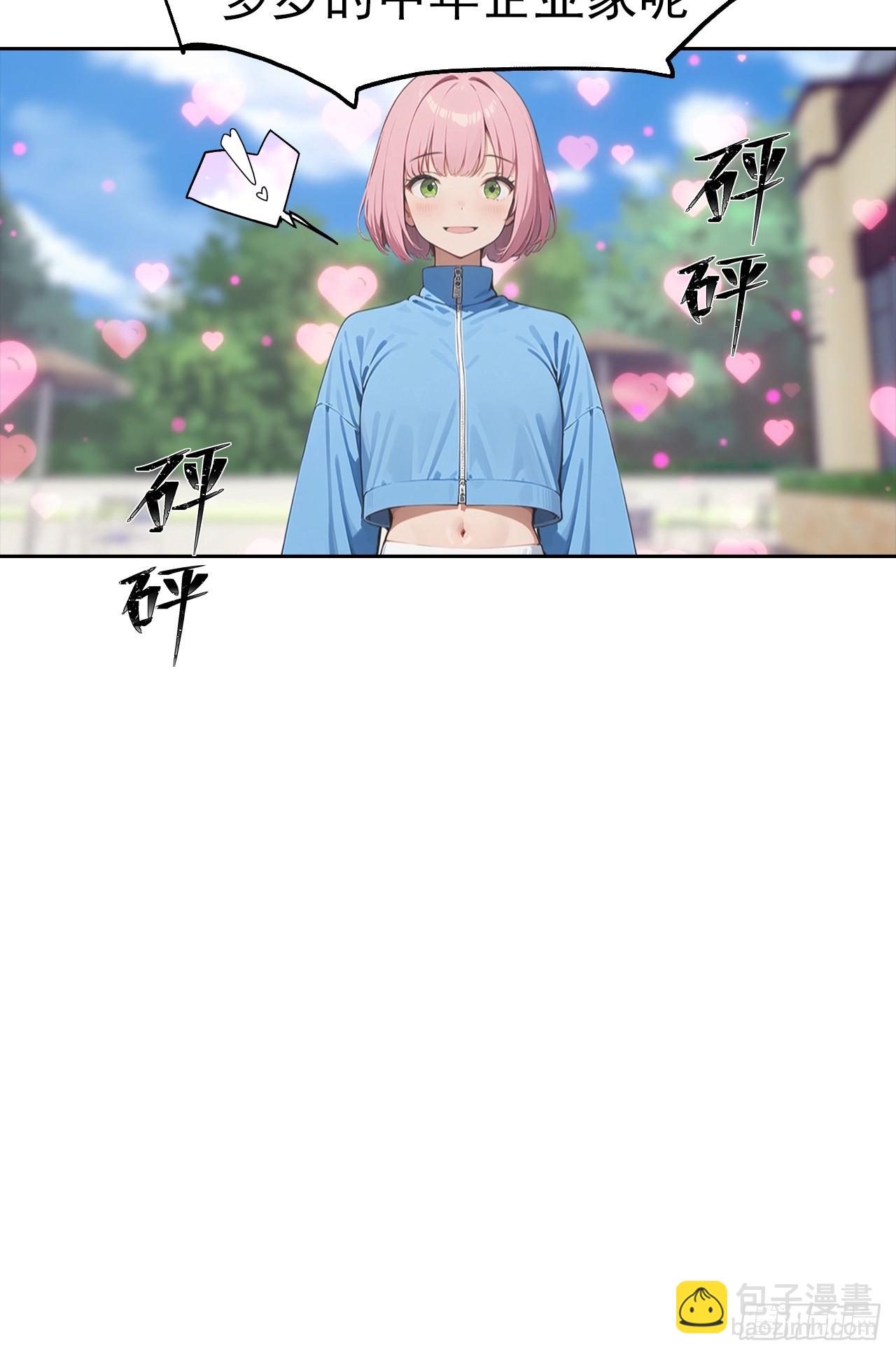 第27话 我是神豪，渣点怎么了(1/2)-第28话