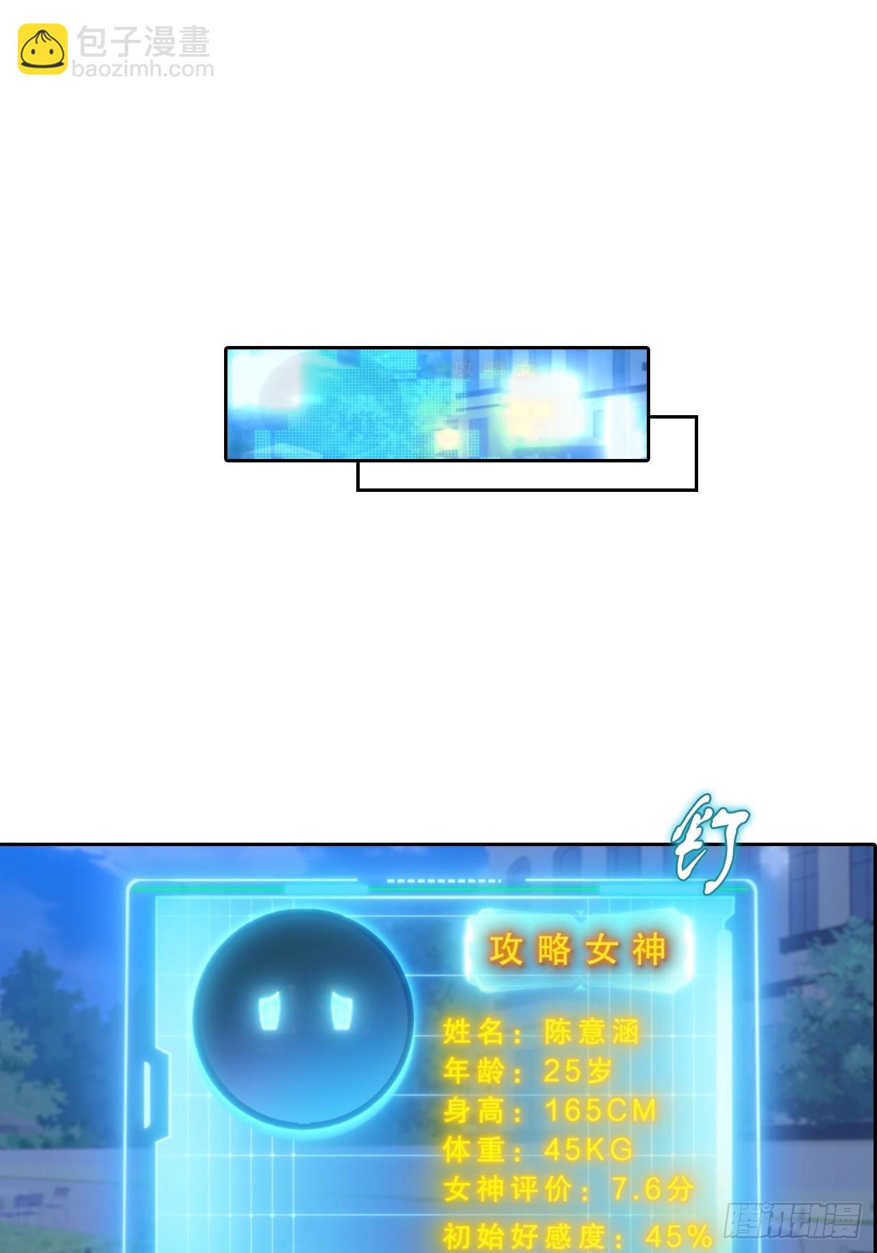 第27话 我是神豪，渣点怎么了(1/2)-第28话