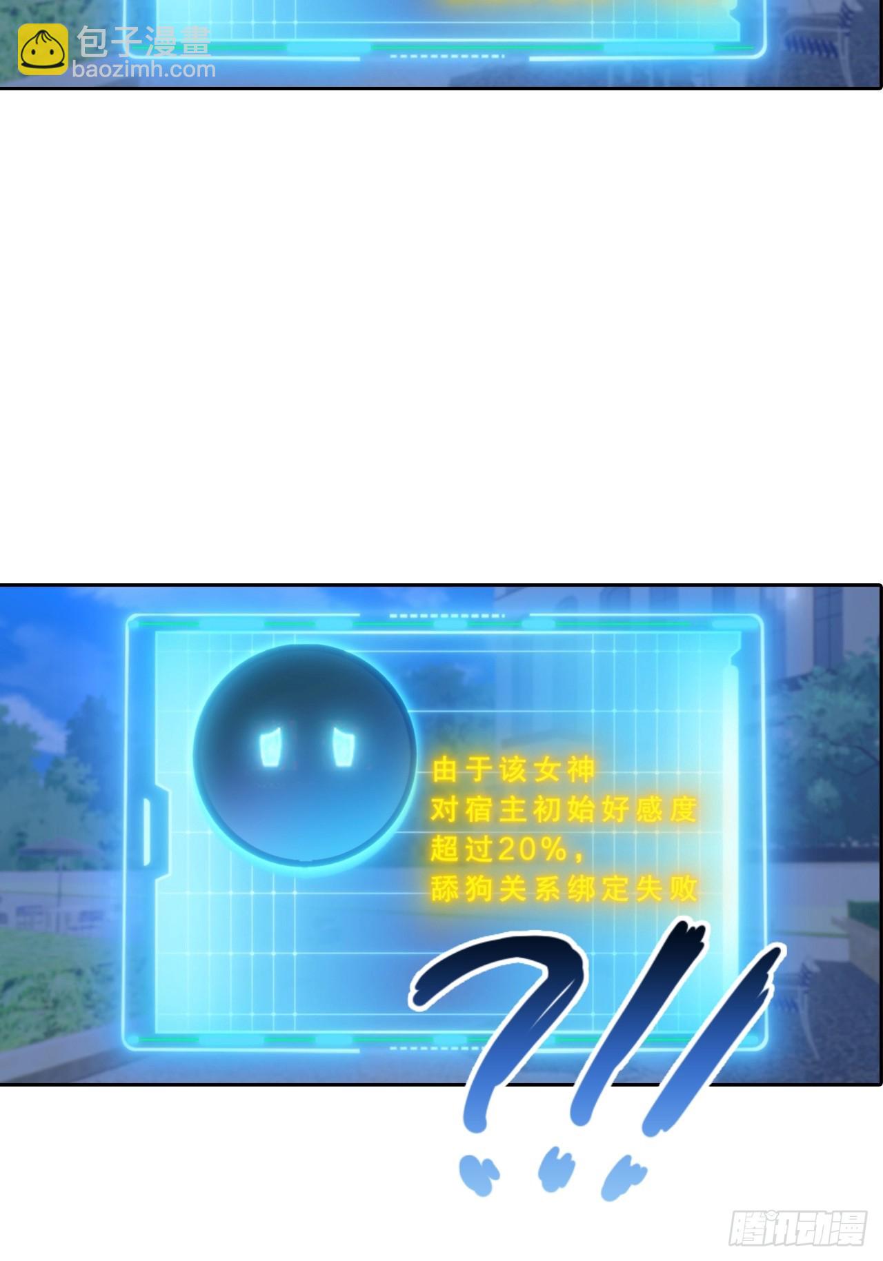 第27话 我是神豪，渣点怎么了(1/2)-第28话