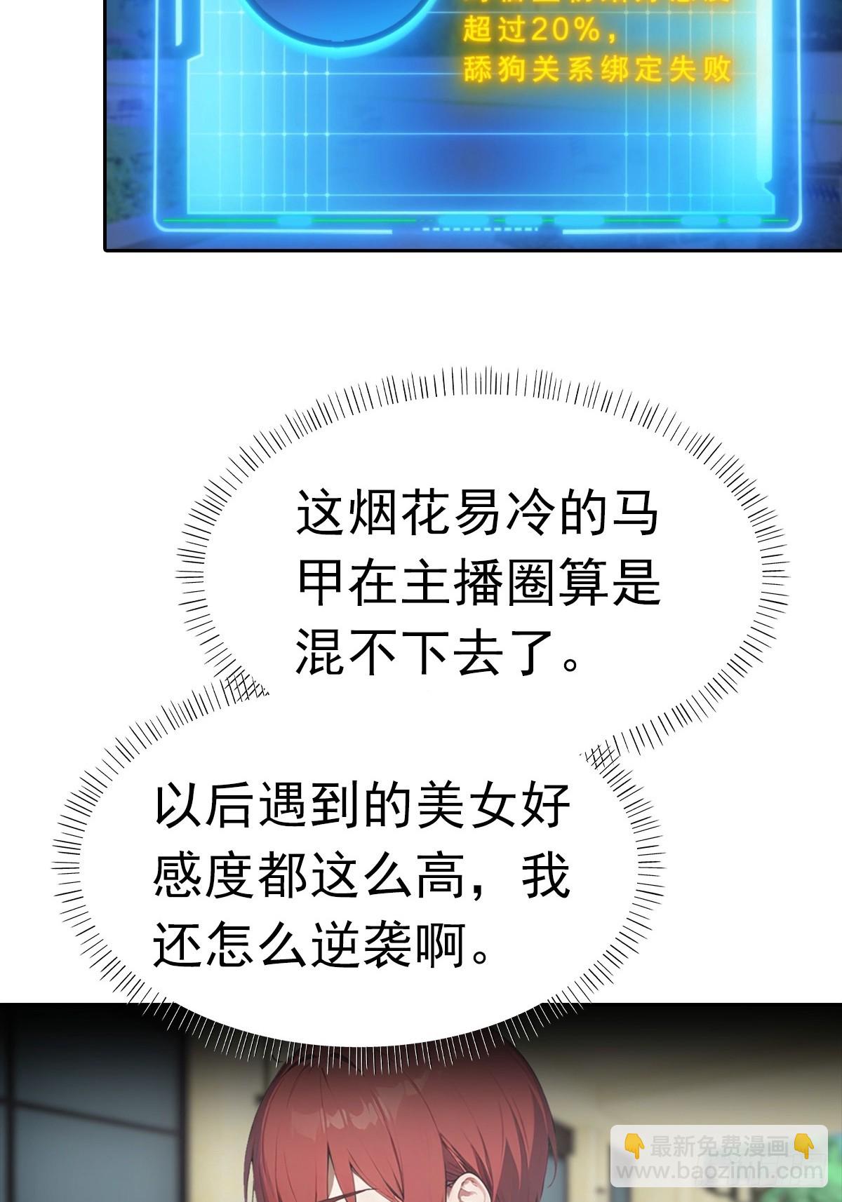 第27话 我是神豪，渣点怎么了(1/2)-第28话