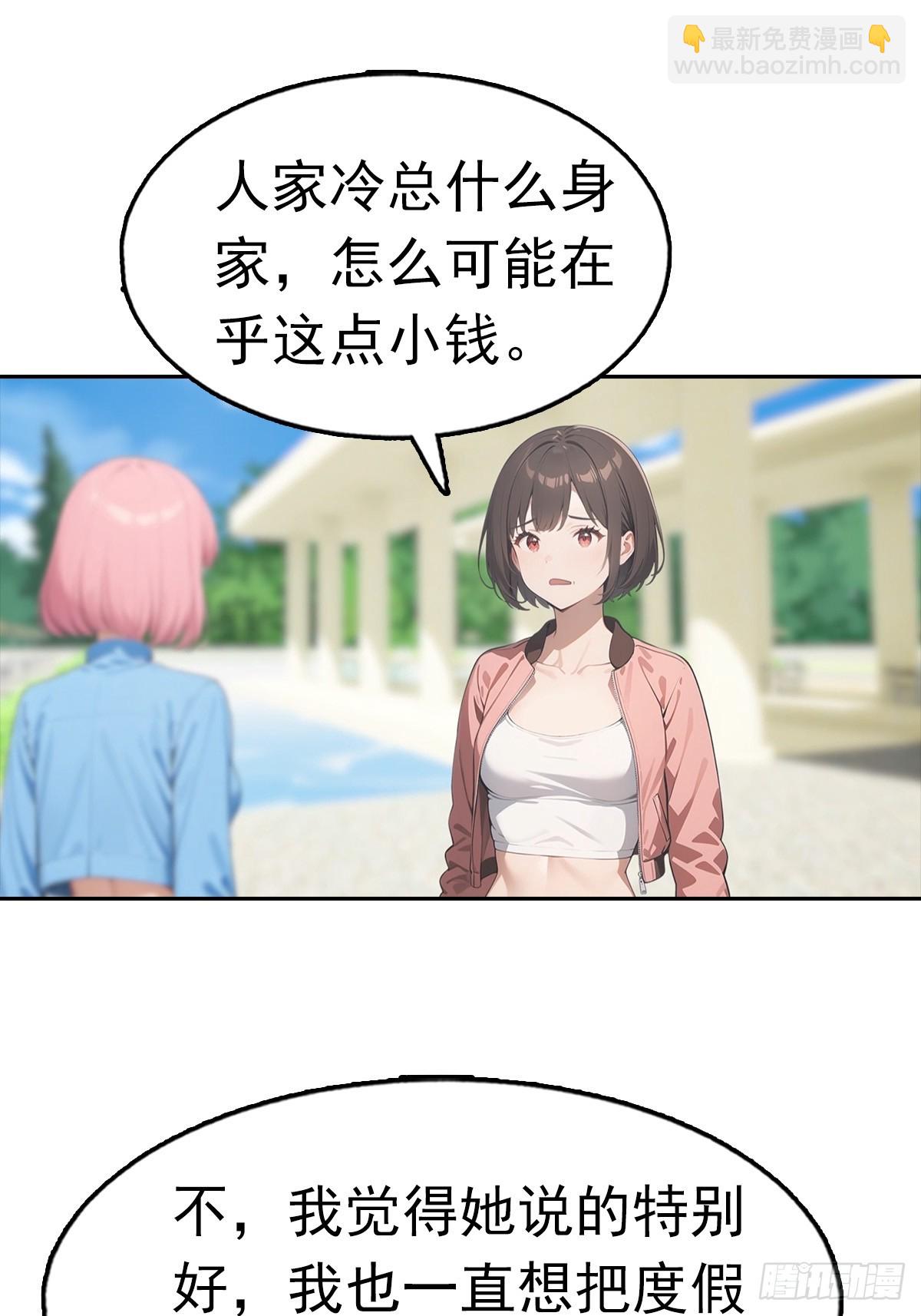 第27话 我是神豪，渣点怎么了(1/2)-第28话