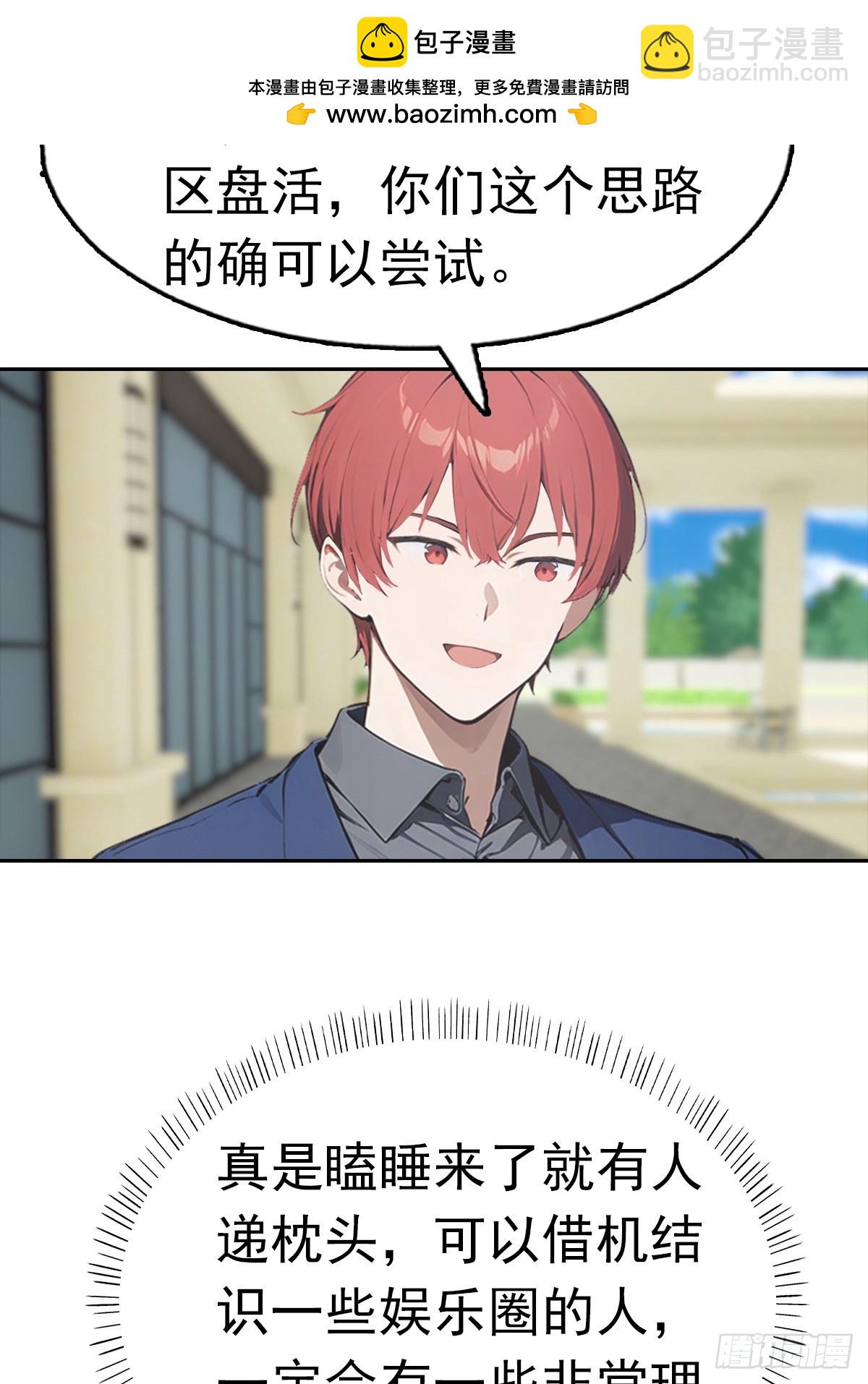 第27话 我是神豪，渣点怎么了(1/2)-第28话