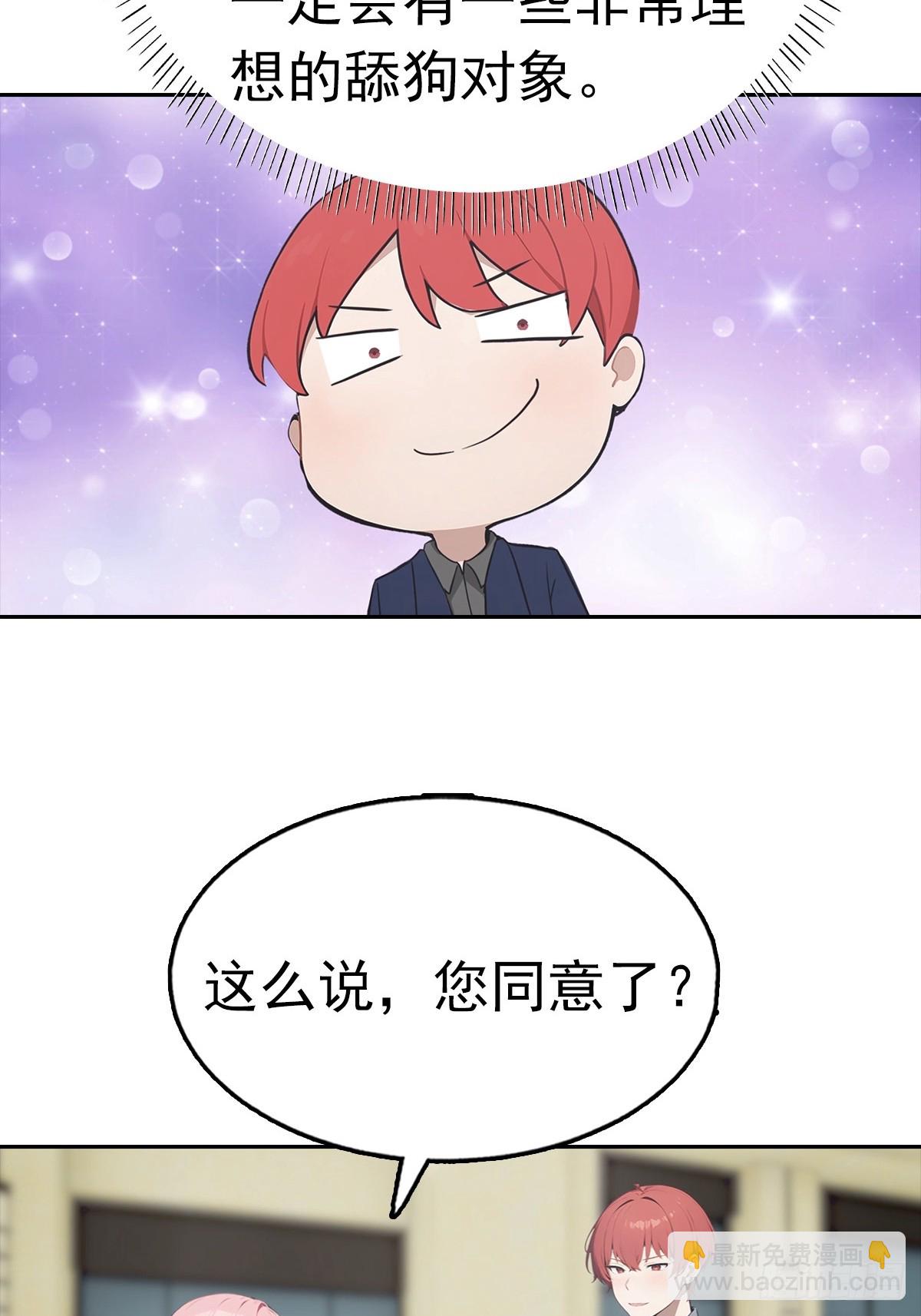 第27话 我是神豪，渣点怎么了(1/2)-第28话