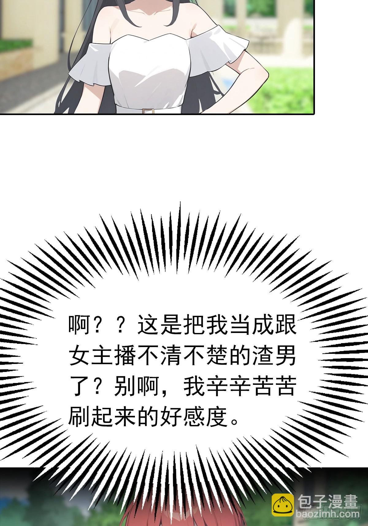 第27话 我是神豪，渣点怎么了(1/2)-第28话