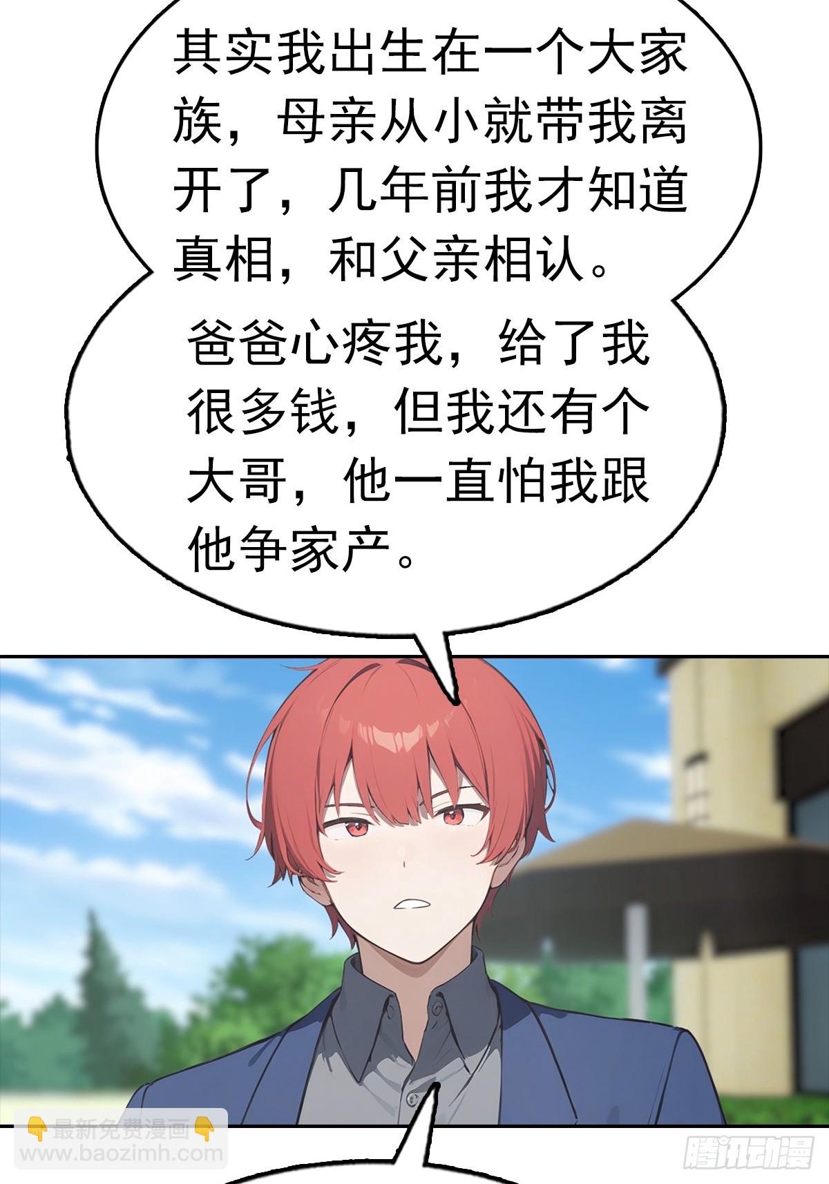 第27话 我是神豪，渣点怎么了(1/2)-第28话